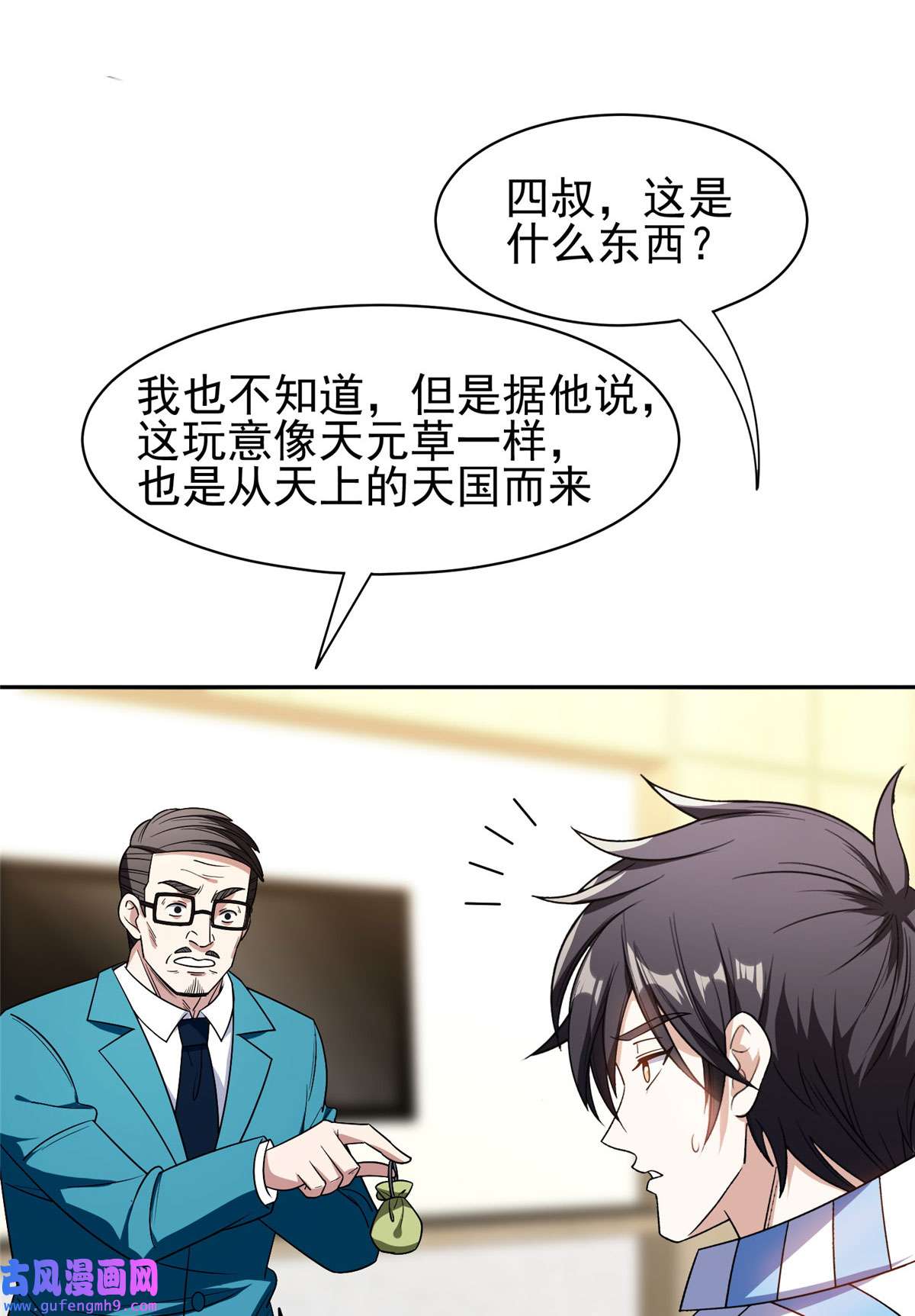 重生之神级败家子150 接下来怎么办？