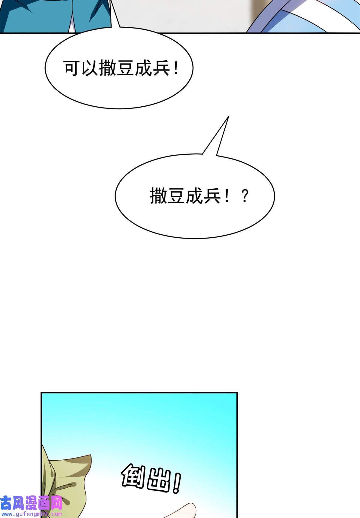 重生之神级败家子150 接下来怎么办？