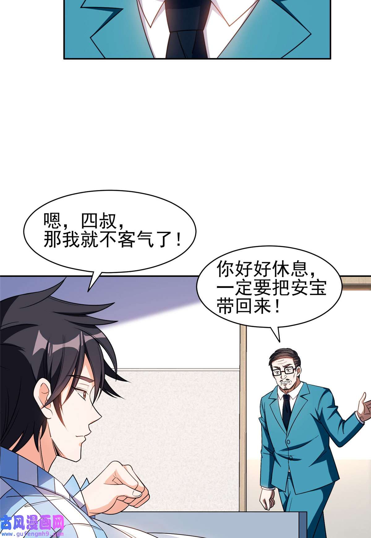 重生之神级败家子151 大神岛