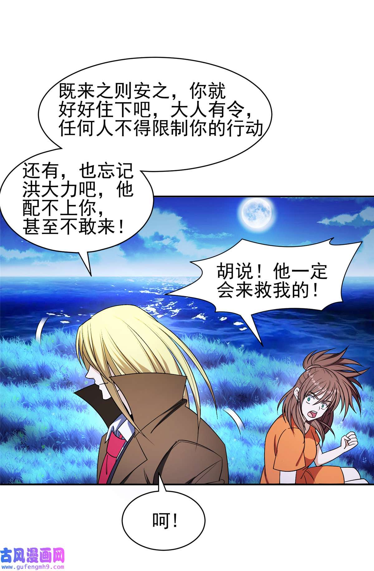 重生之神级败家子154 一起逃？