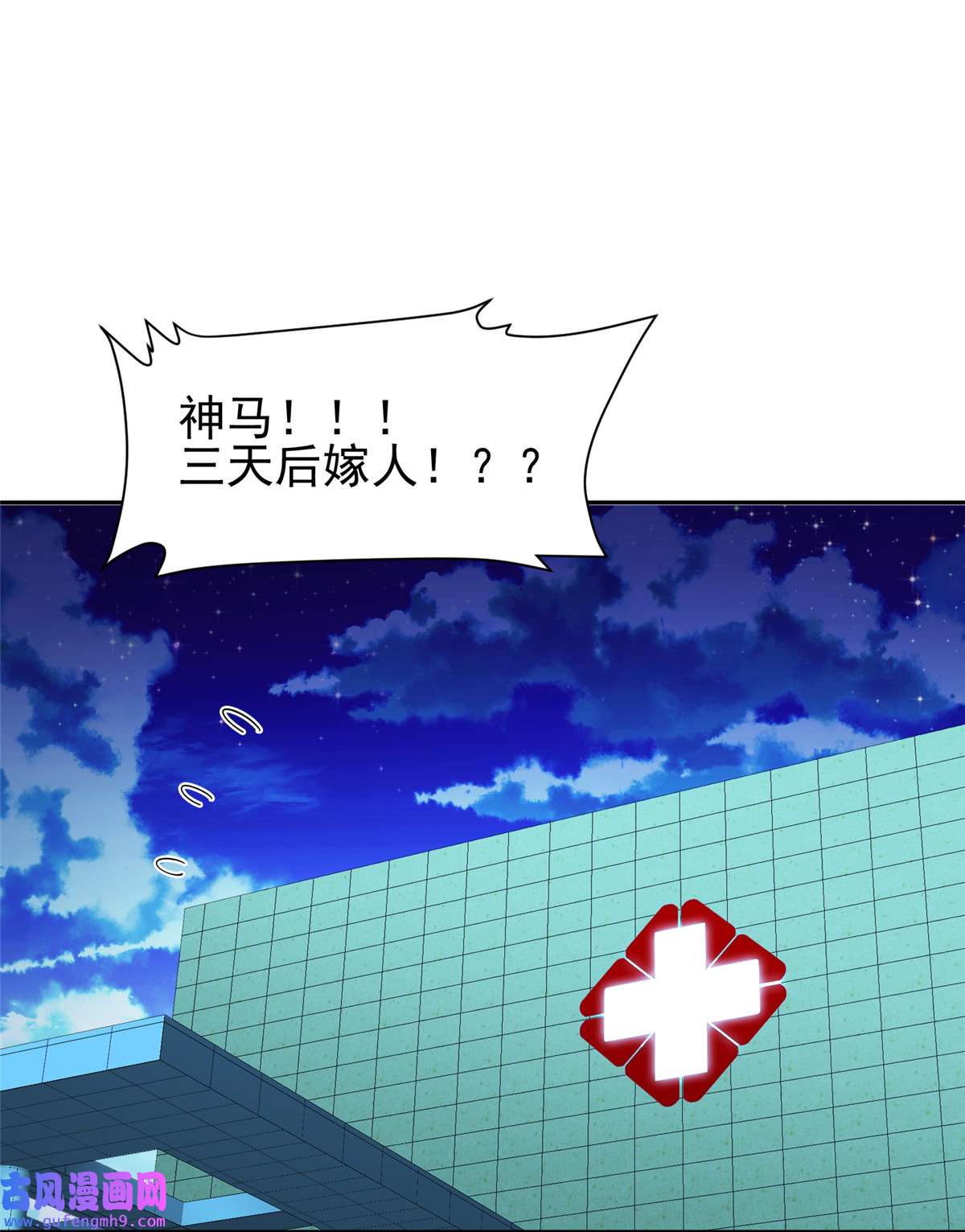 重生之神级败家子155 我要出院！