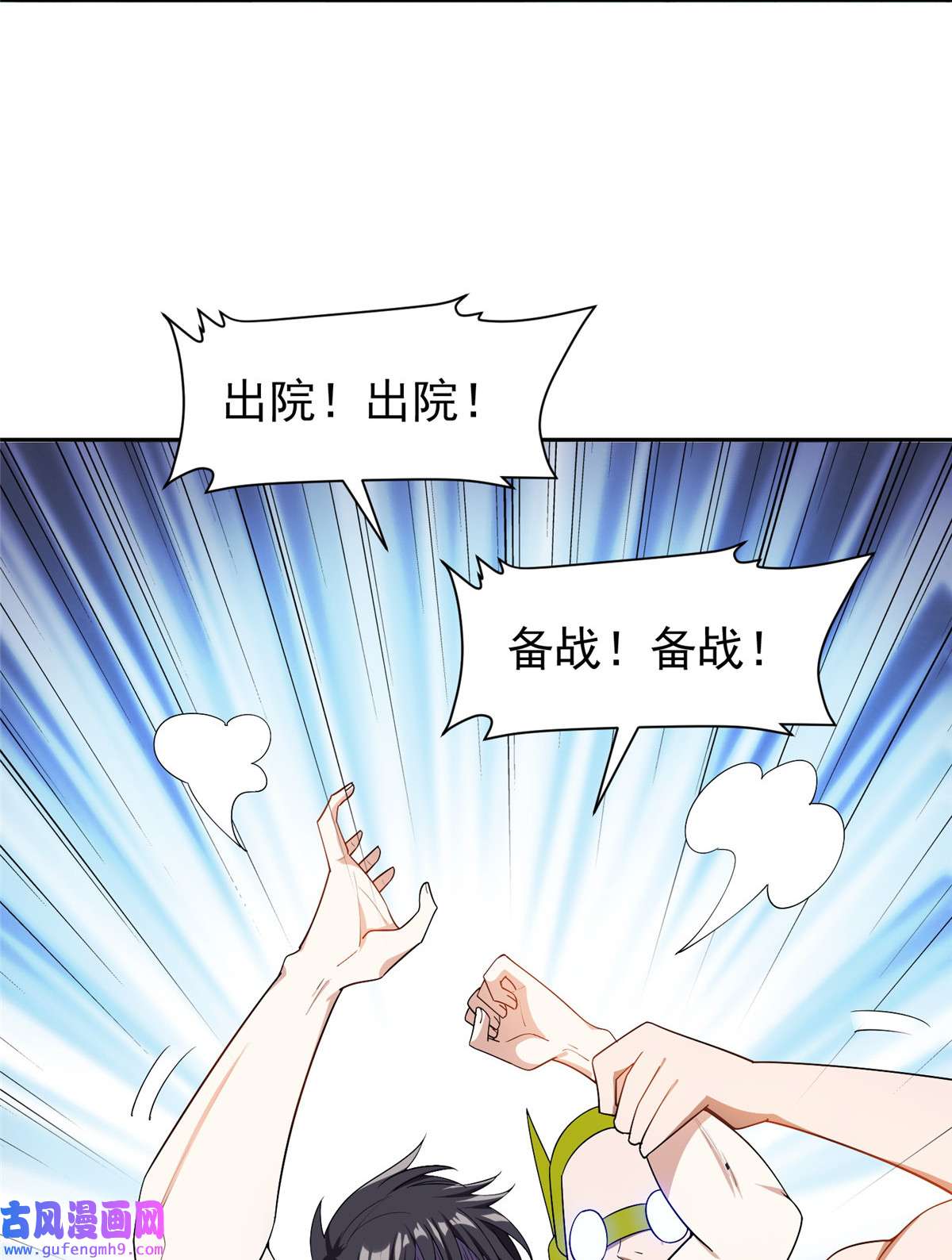 重生之神级败家子155 我要出院！