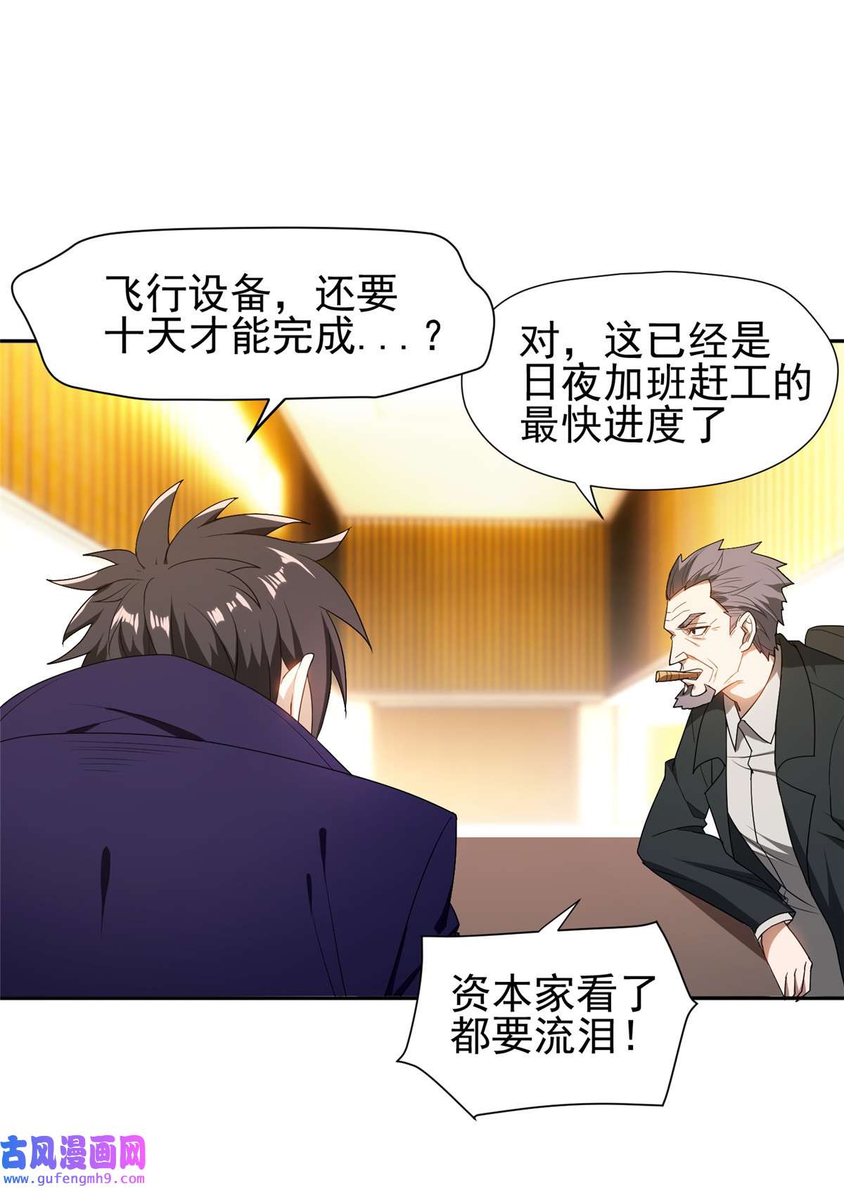 重生之神级败家子156 还要几天？！