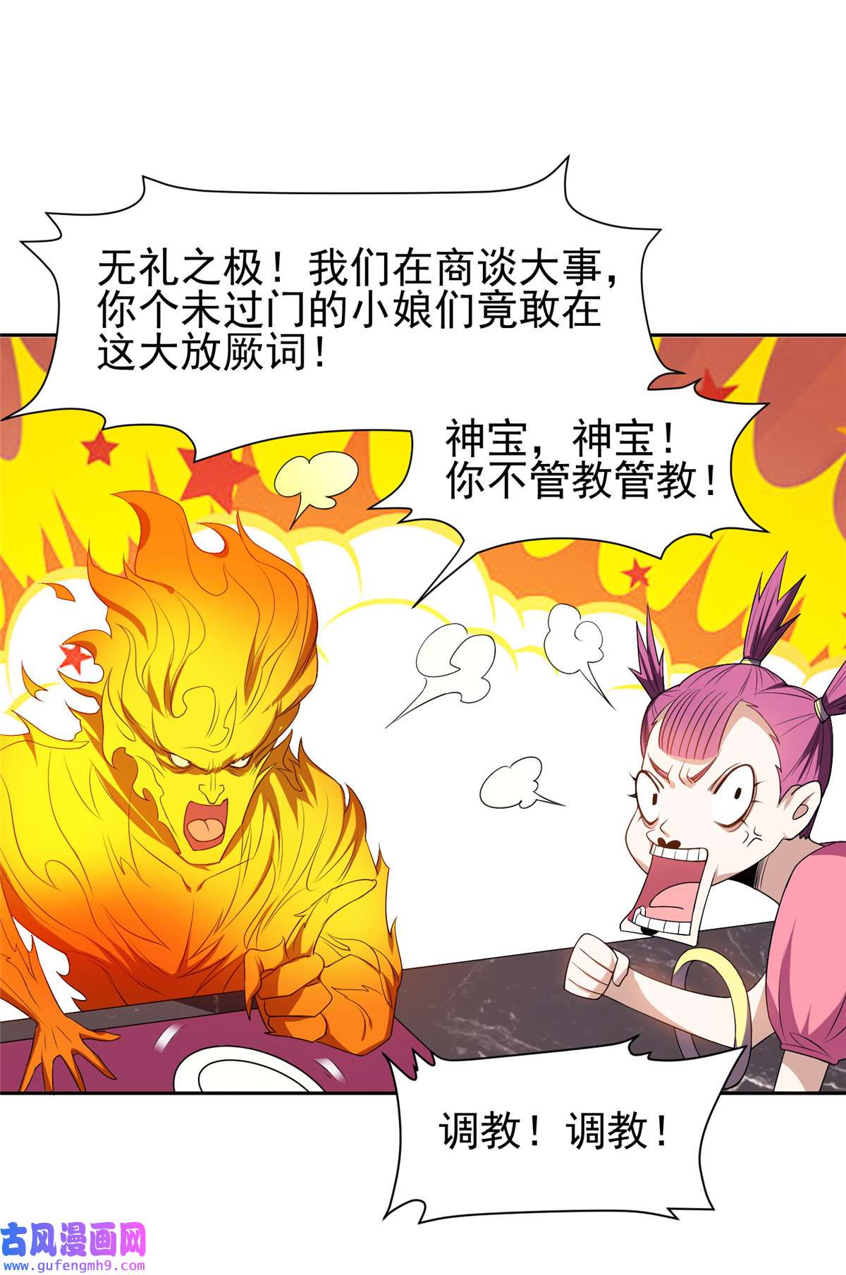 重生之神级败家子158 内讧