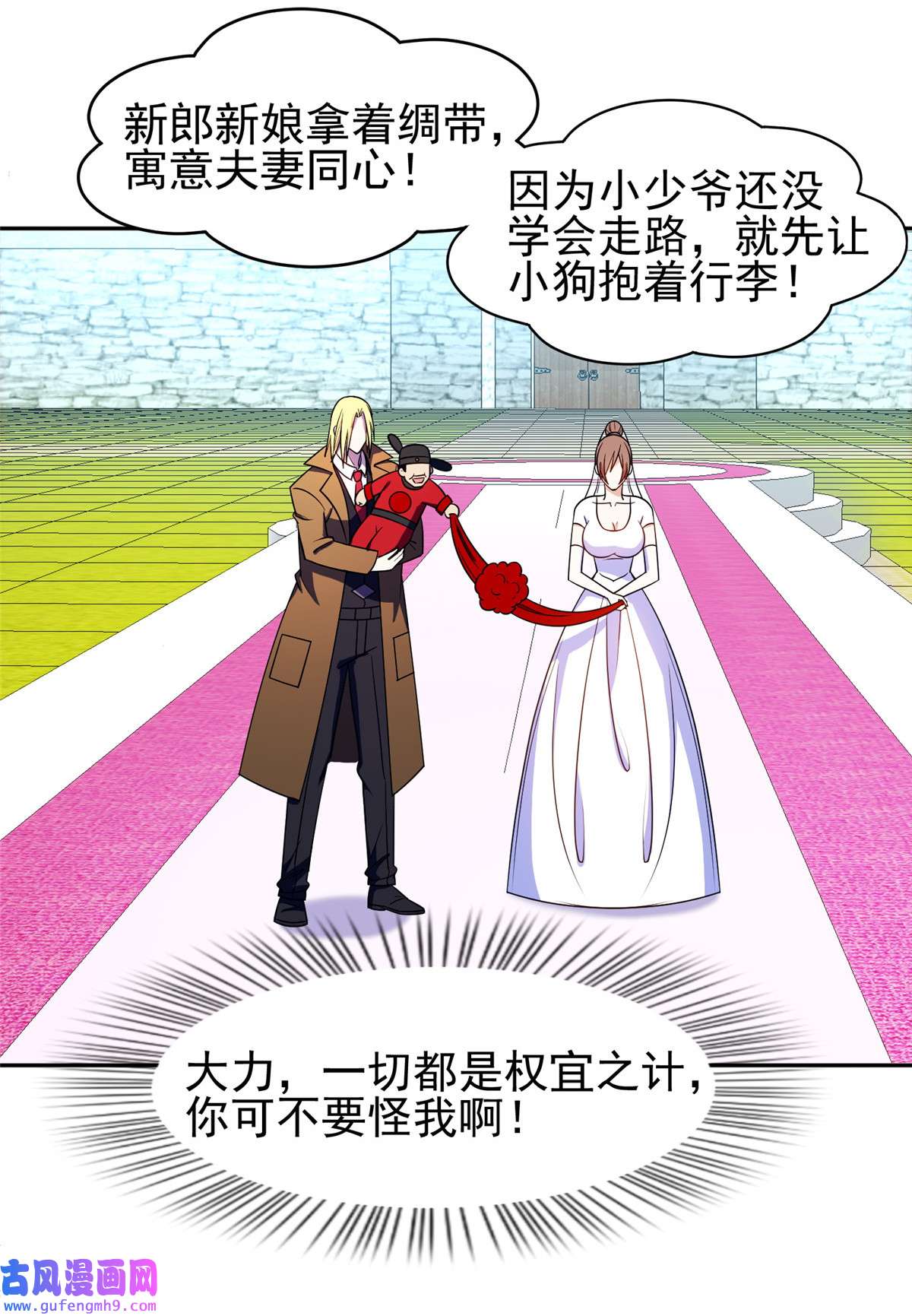 重生之神级败家子165 婚礼开始