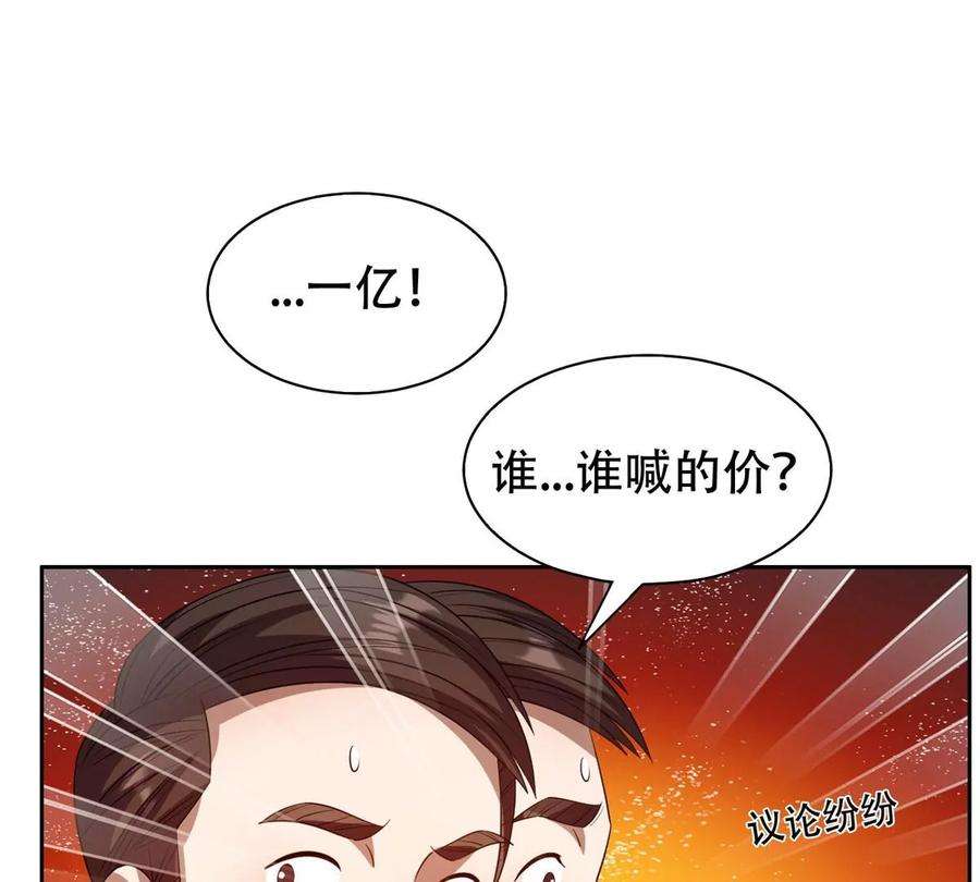 重生之神级败家子29 一…一个亿！