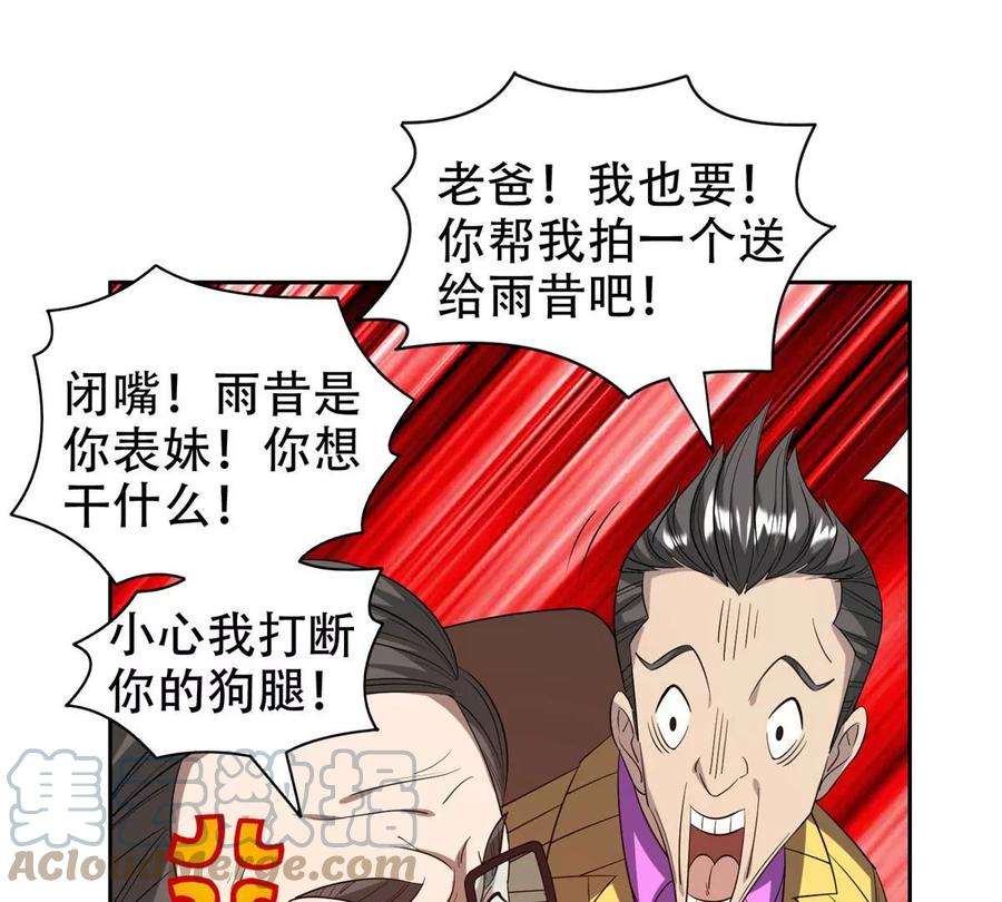 重生之神级败家子29 一…一个亿！