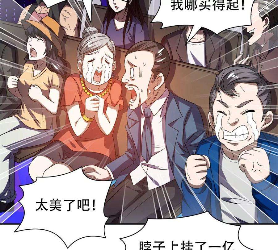 重生之神级败家子29 一…一个亿！