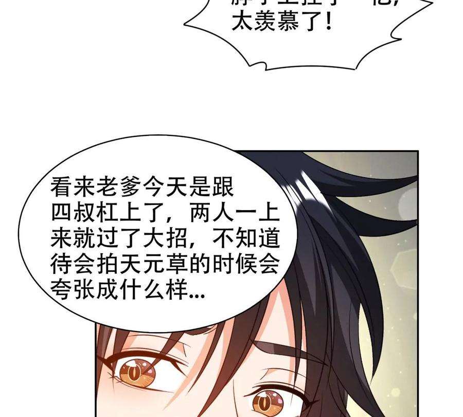 重生之神级败家子29 一…一个亿！