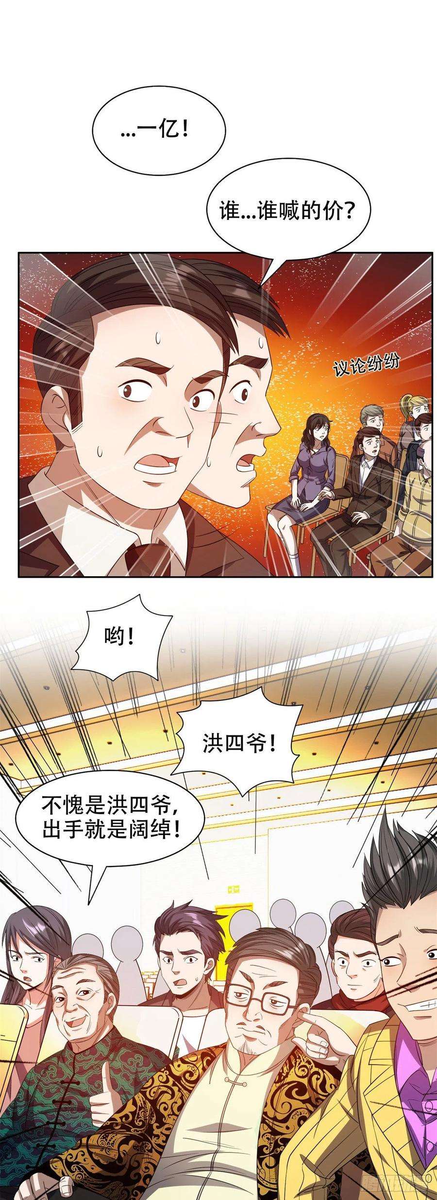 重生之神级败家子29一一个亿？！