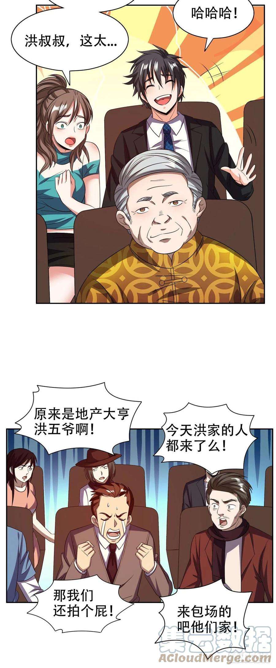 重生之神级败家子29一一个亿？！