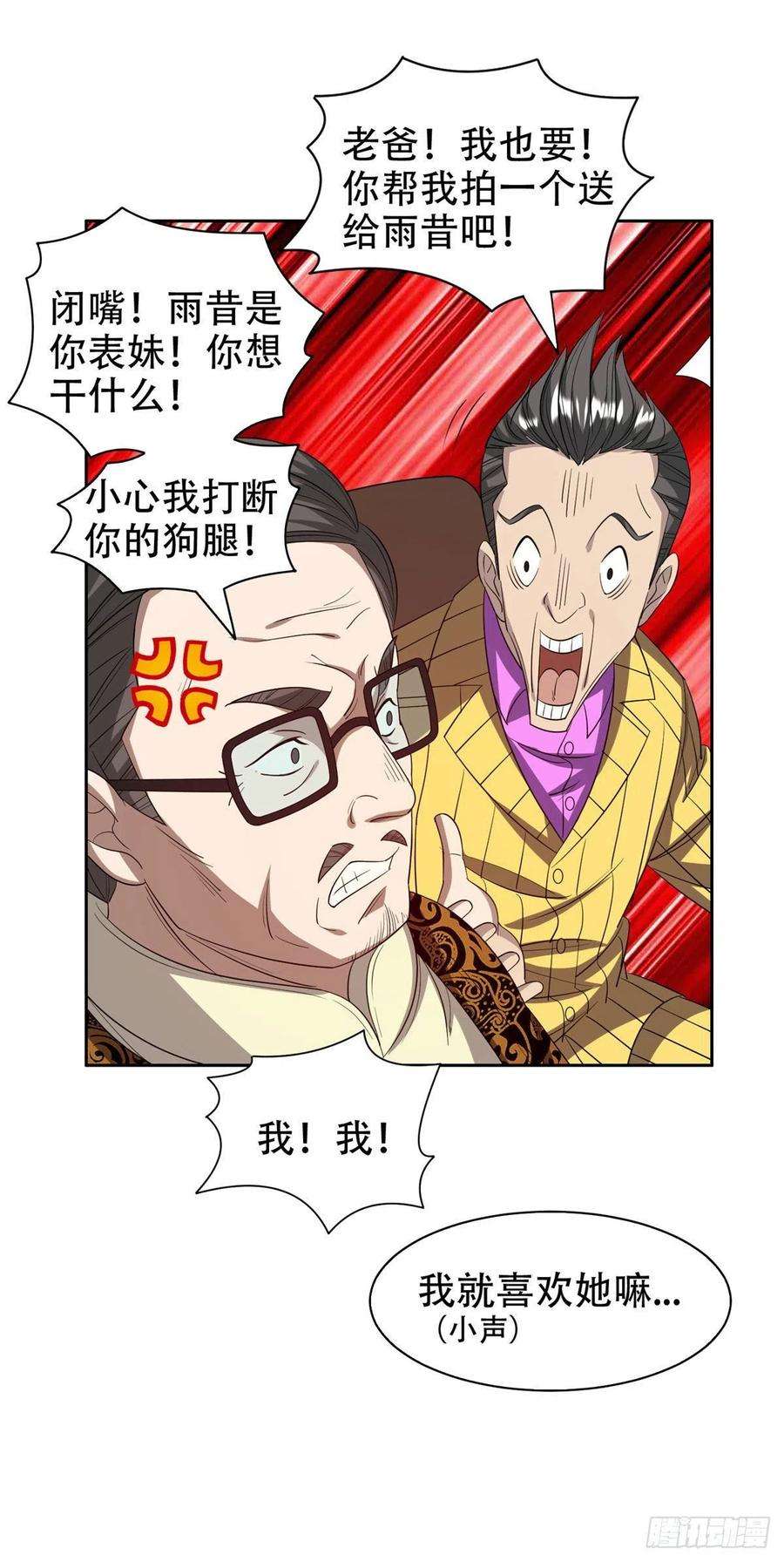 重生之神级败家子29一一个亿？！