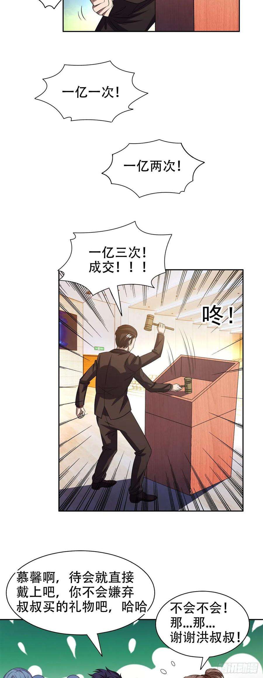 重生之神级败家子29一一个亿？！