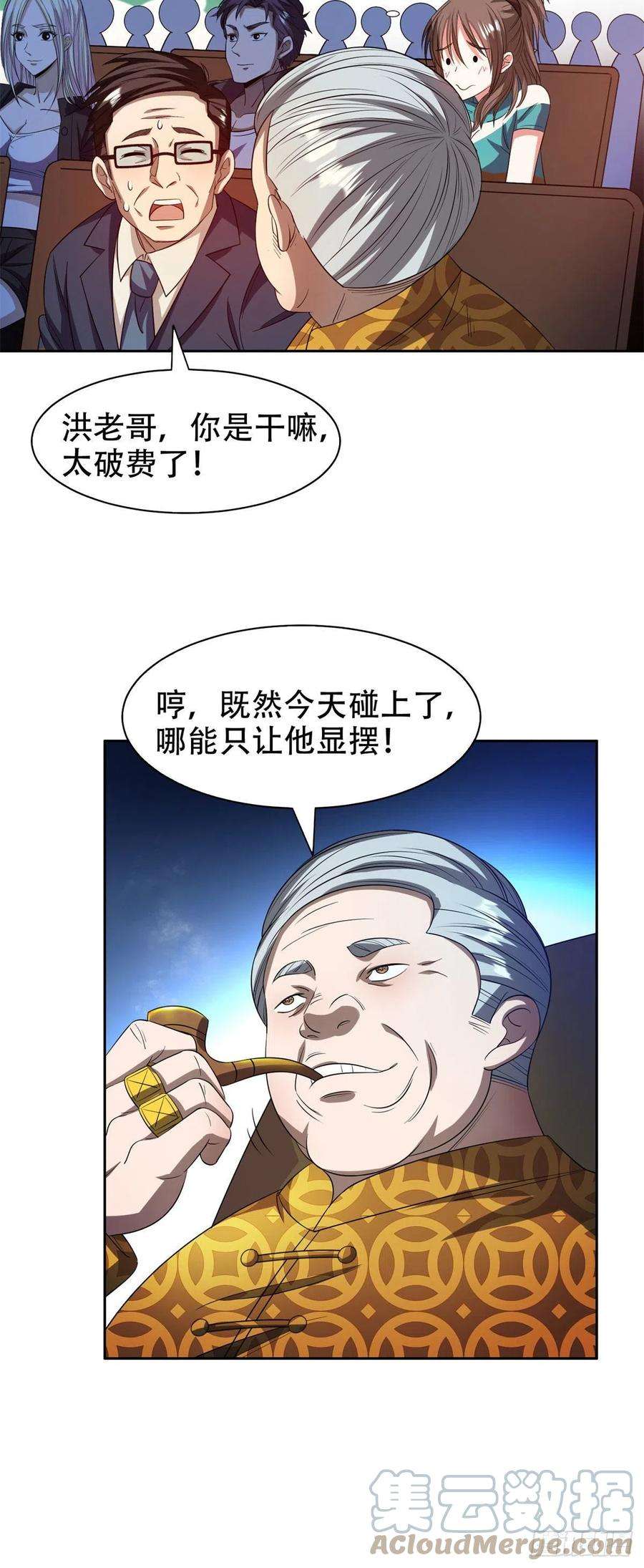 重生之神级败家子29一一个亿？！