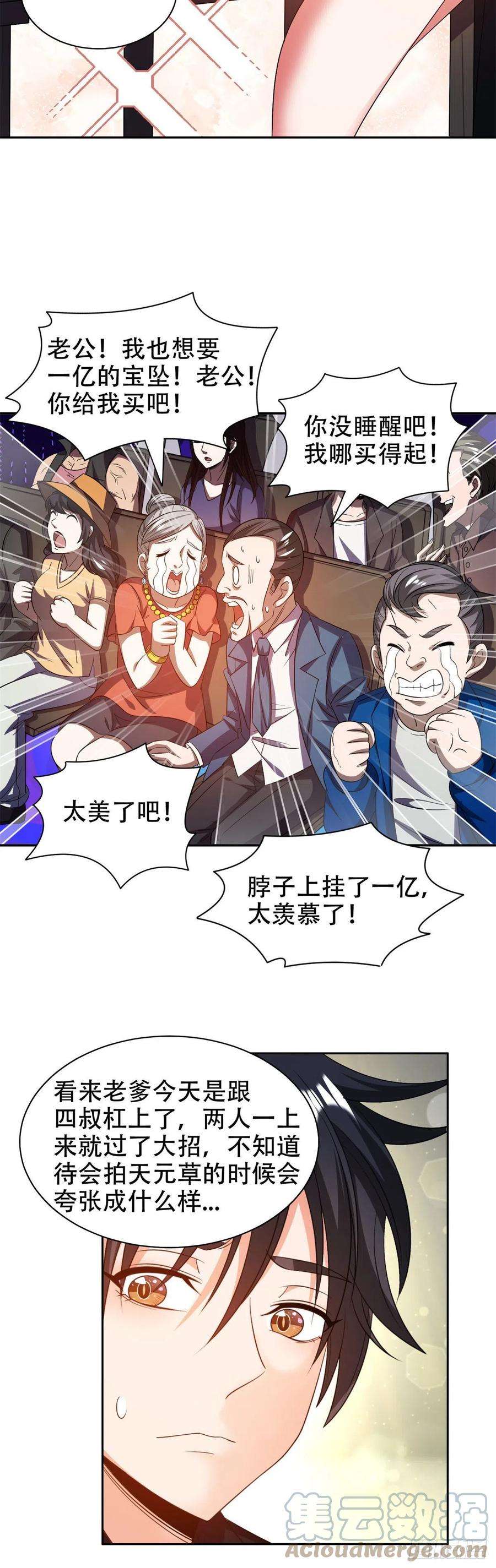重生之神级败家子29一一个亿？！