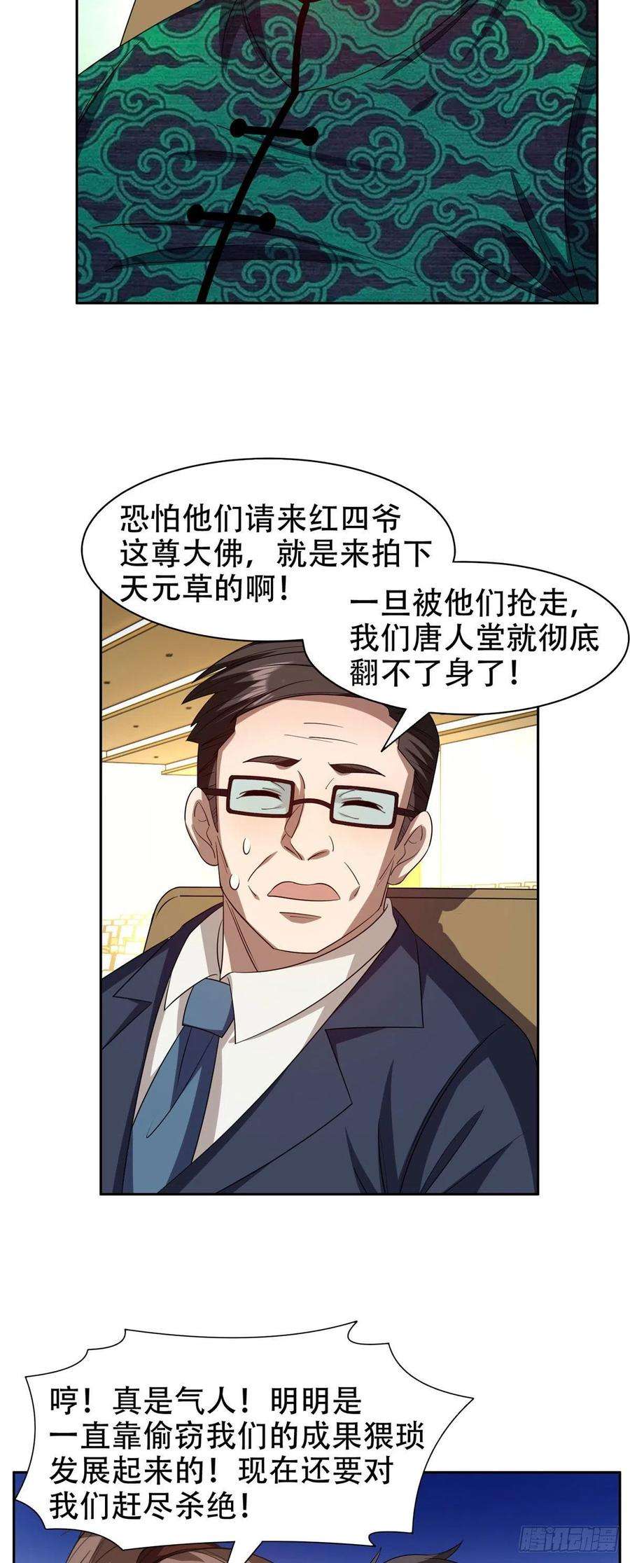 重生之神级败家子29一一个亿？！