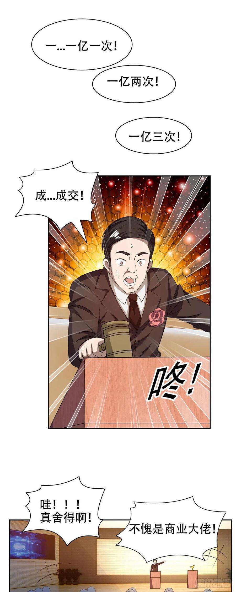 重生之神级败家子29一一个亿？！