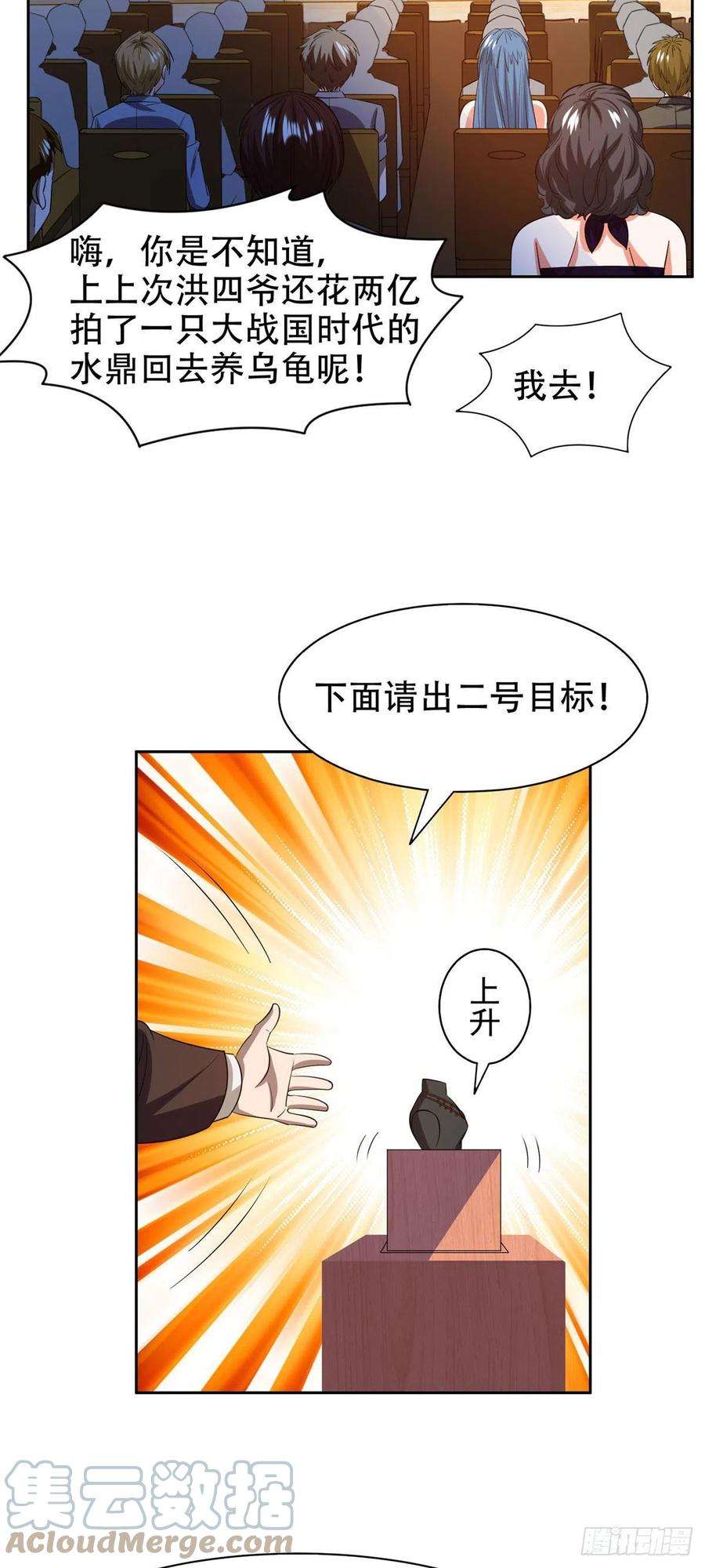 重生之神级败家子29一一个亿？！