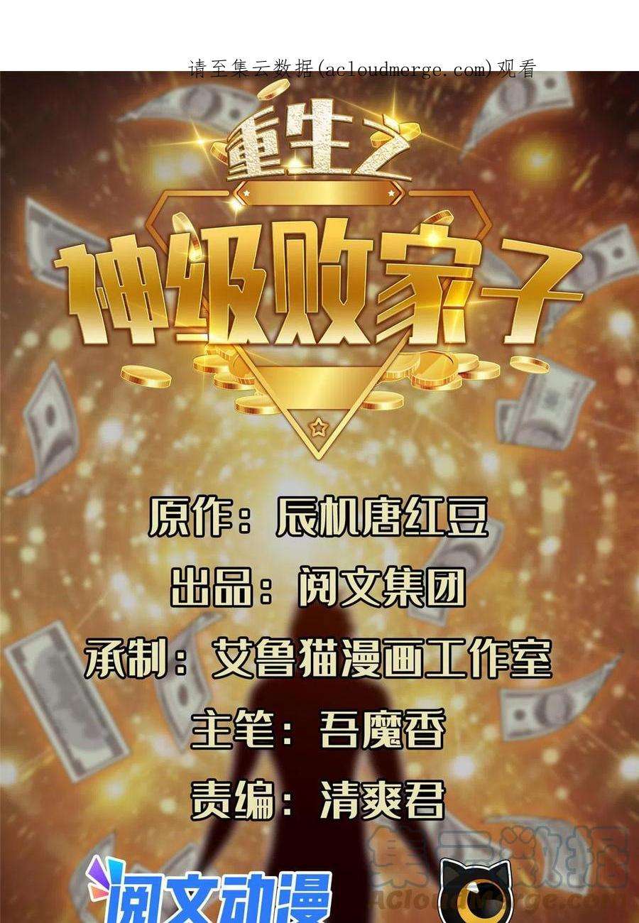 重生之神级败家子177 轻松过关？