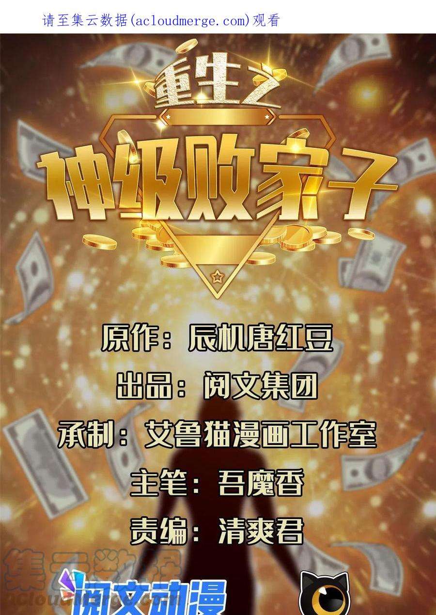 重生之神级败家子181 需要逆风