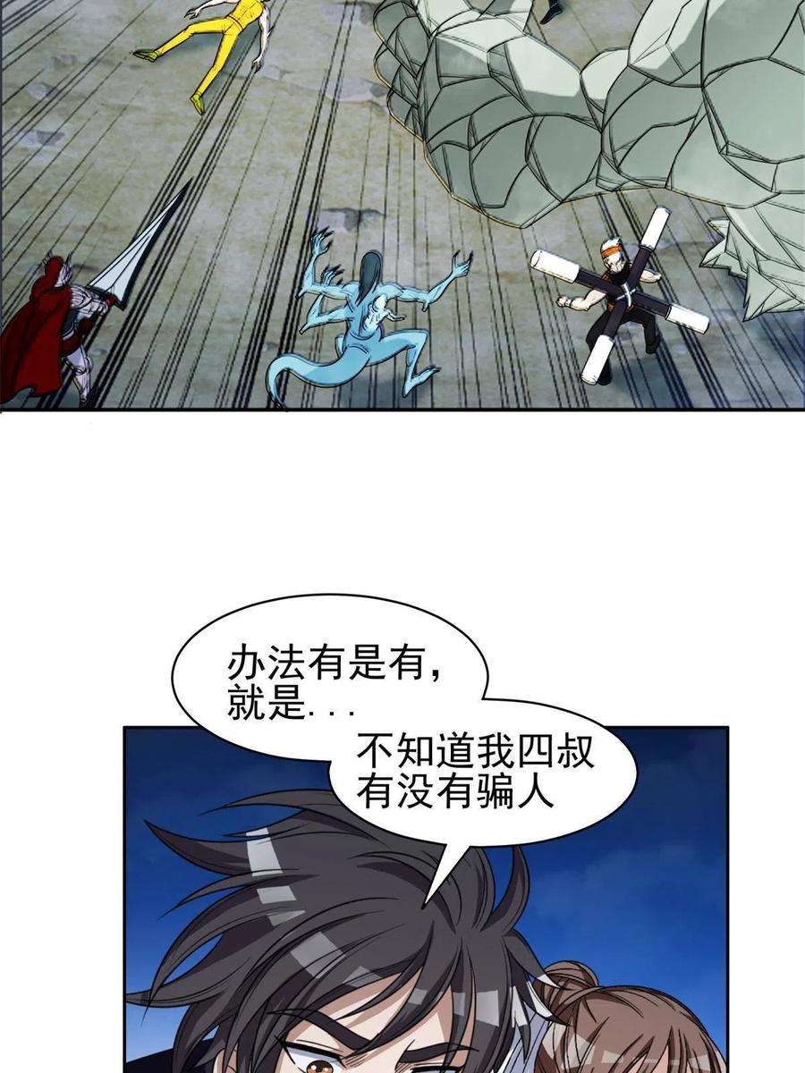 重生之神级败家子182 退无可退