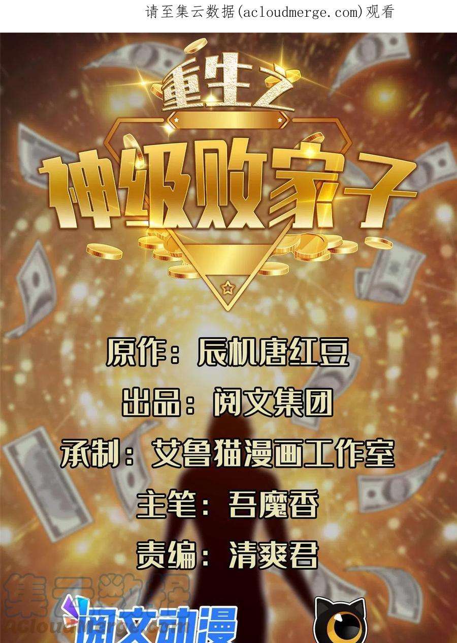 重生之神级败家子183 不堪一击？？