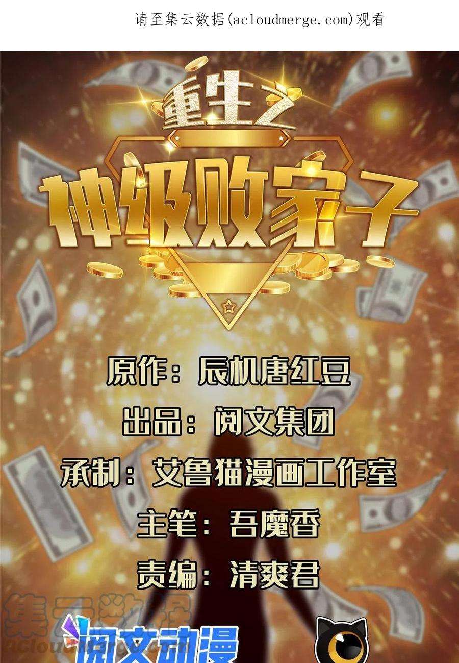 重生之神级败家子184 趁乱快跑