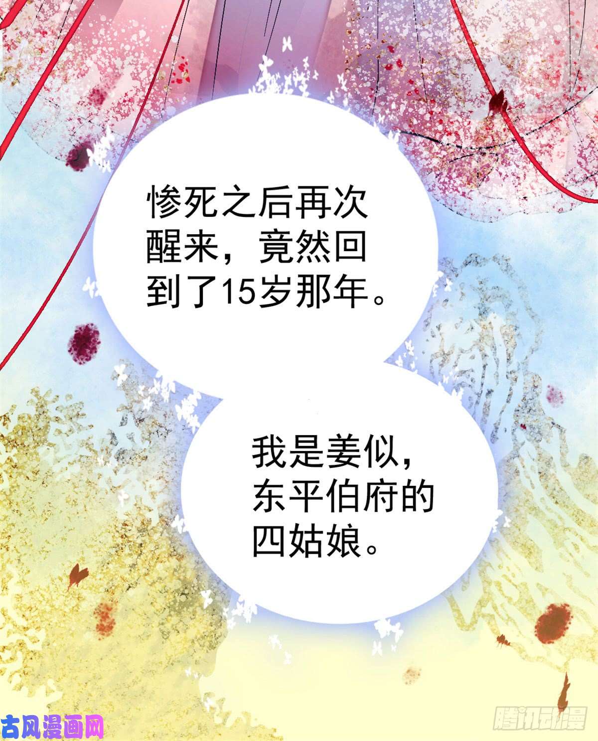 似锦预告