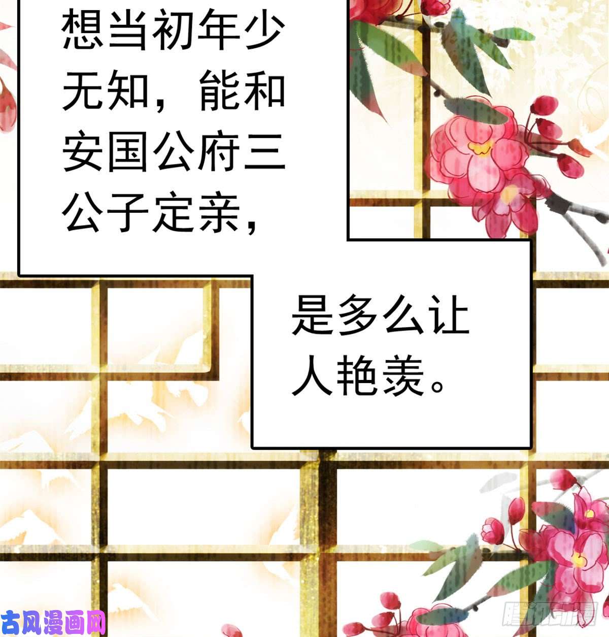 似锦第01话 未婚夫有了心上人？