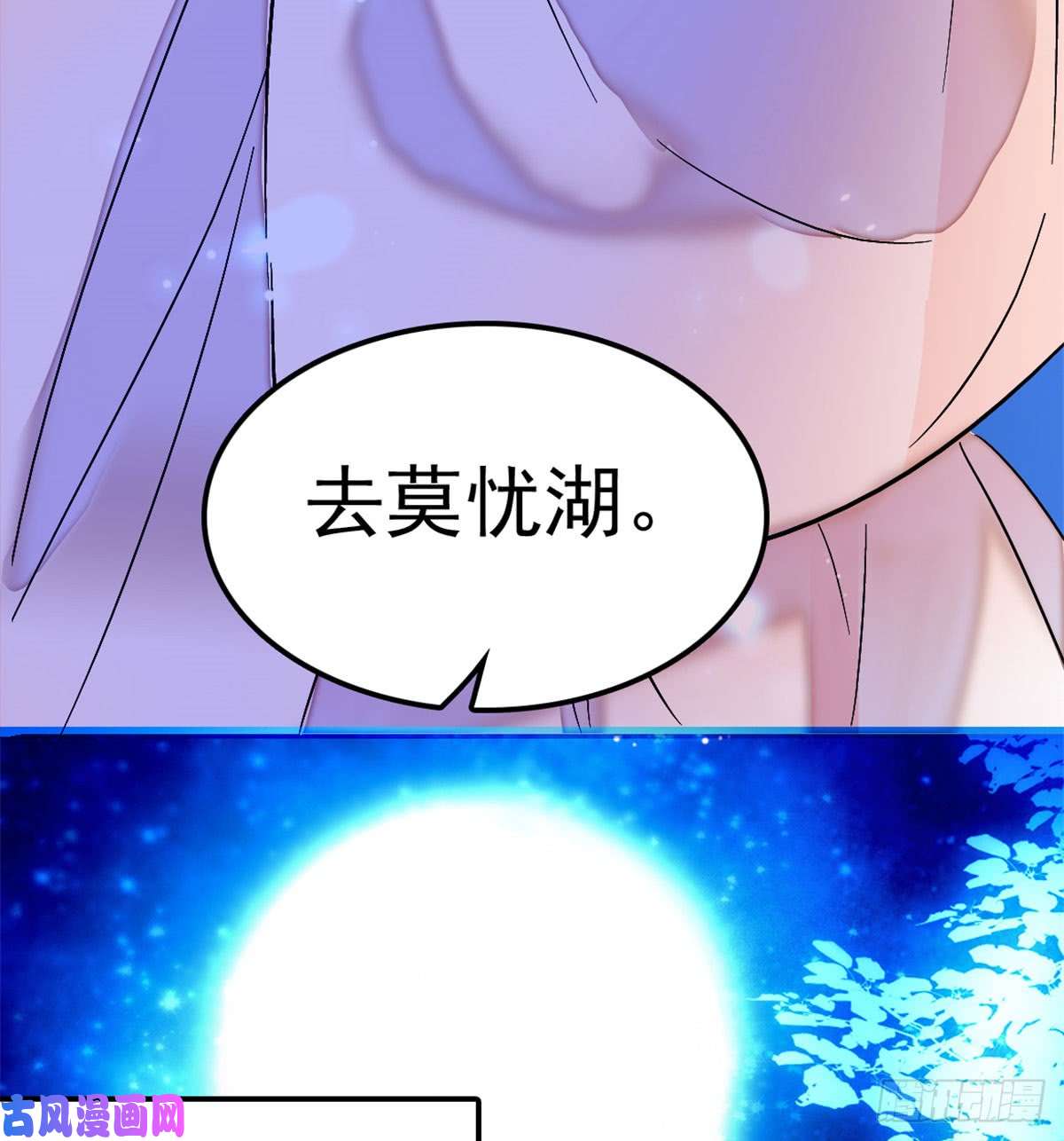 似锦第02话 莫忧湖偷情