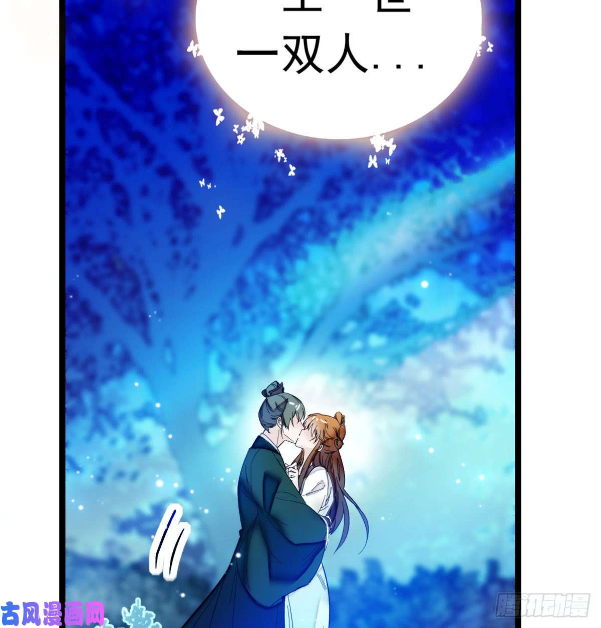 似锦第02话 莫忧湖偷情