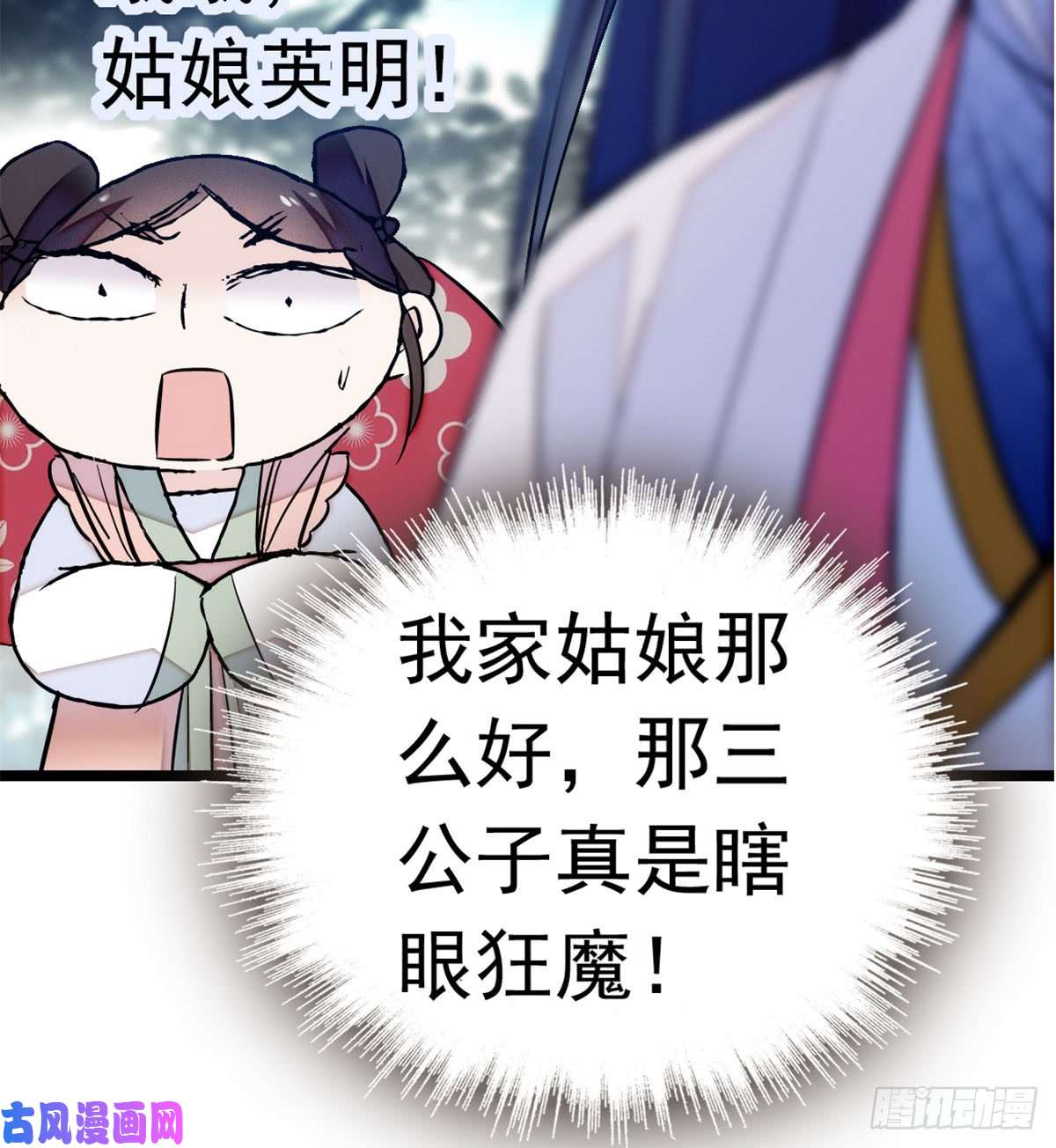 似锦第03话 那我就成全你们