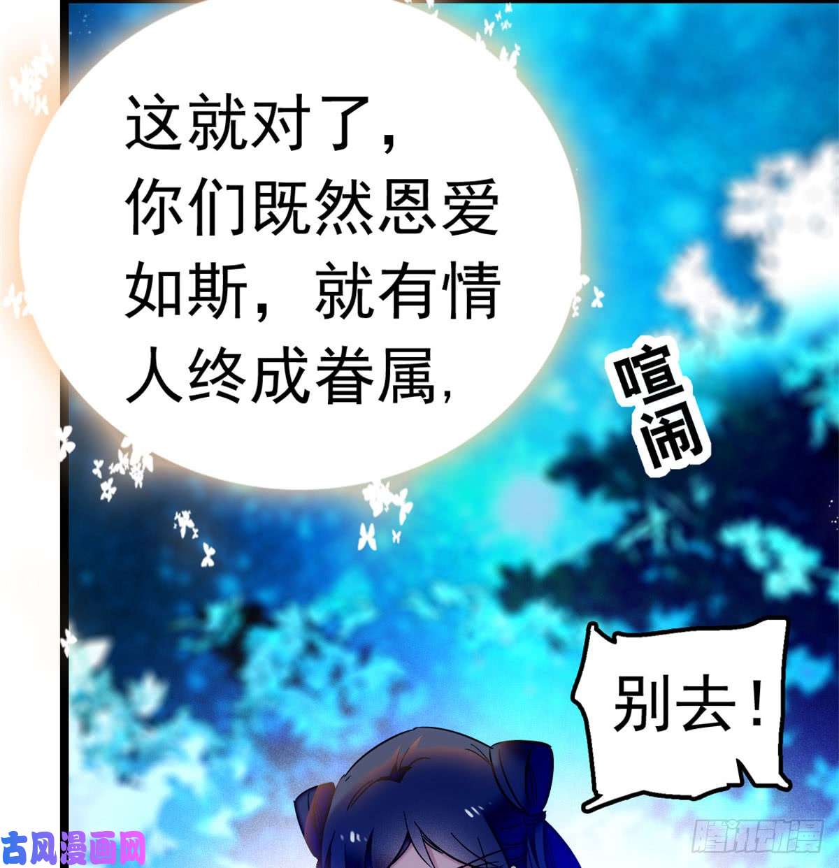 似锦第03话 那我就成全你们