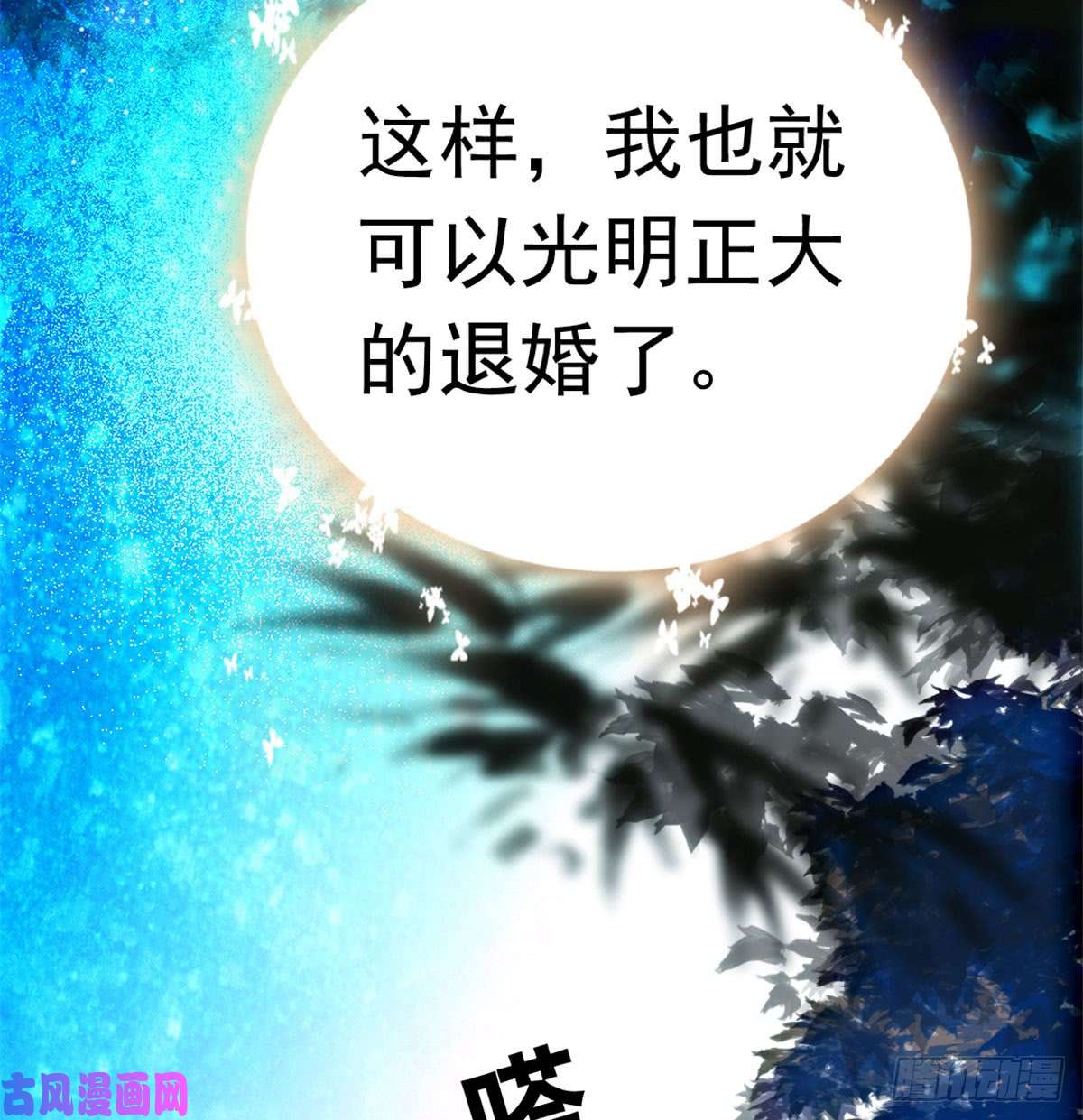似锦第03话 那我就成全你们