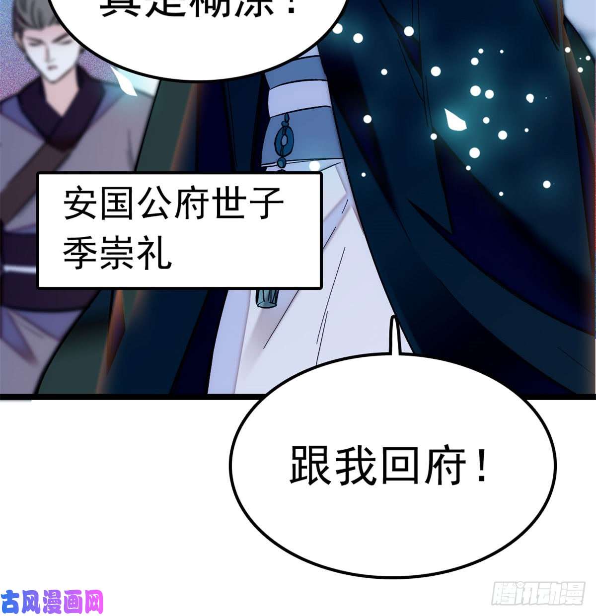 似锦第03话 那我就成全你们