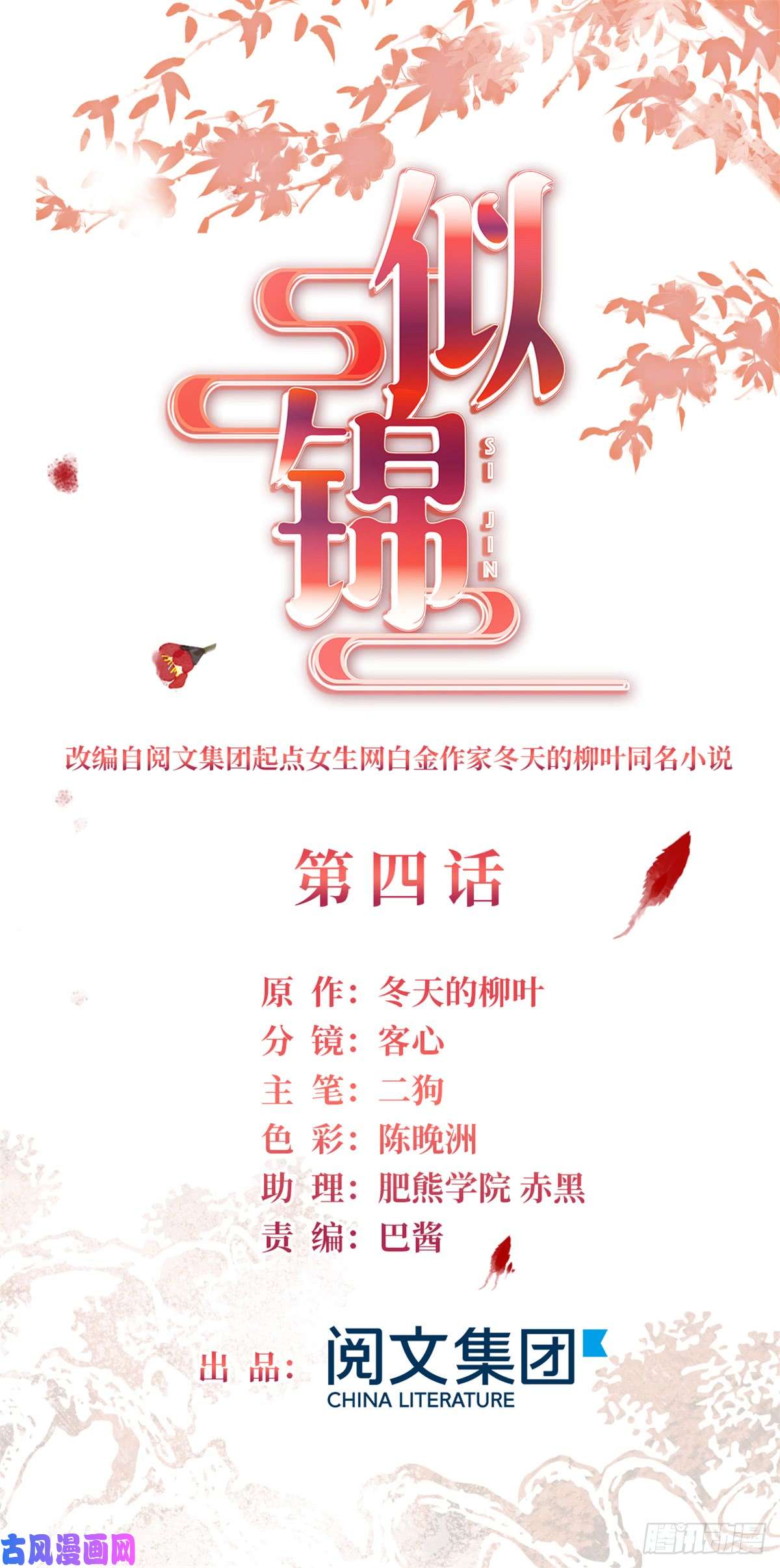 似锦第04话 亲事照提
