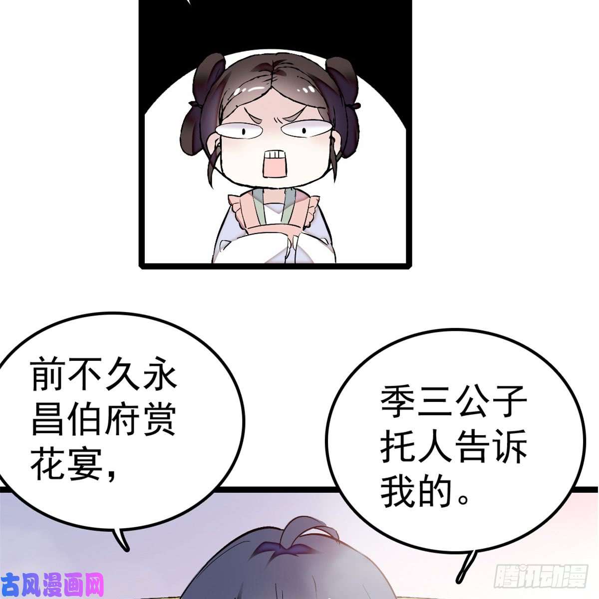 似锦第04话 亲事照提