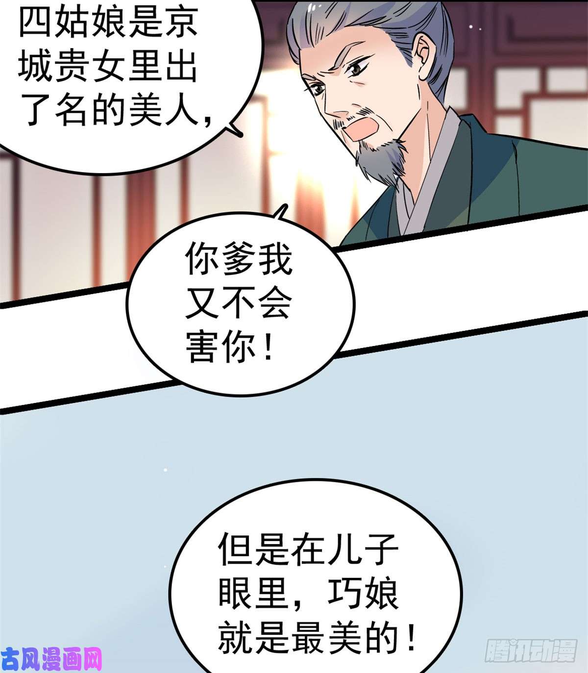 似锦第04话 亲事照提