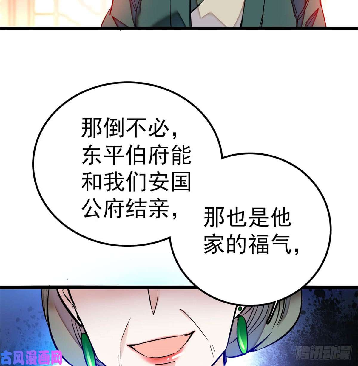 似锦第04话 亲事照提