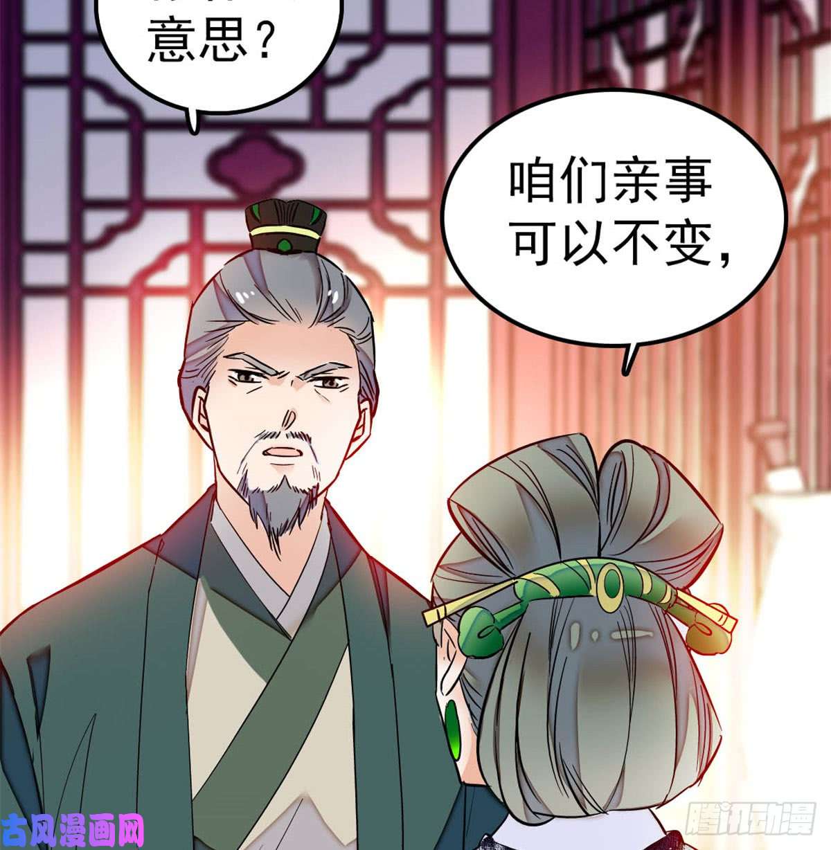 似锦第04话 亲事照提