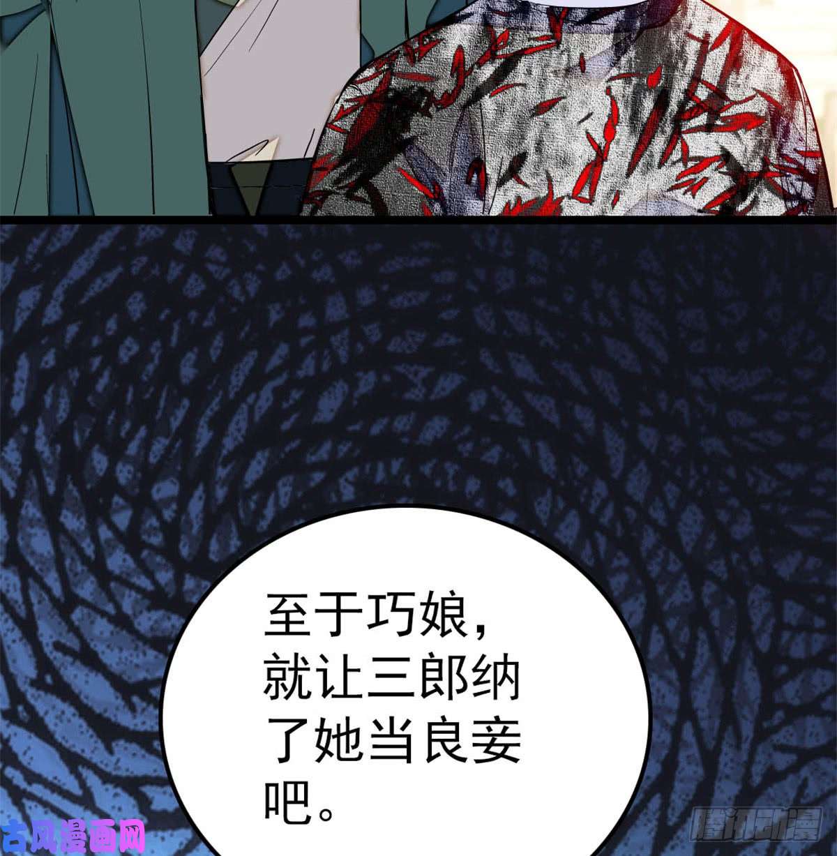 似锦第04话 亲事照提
