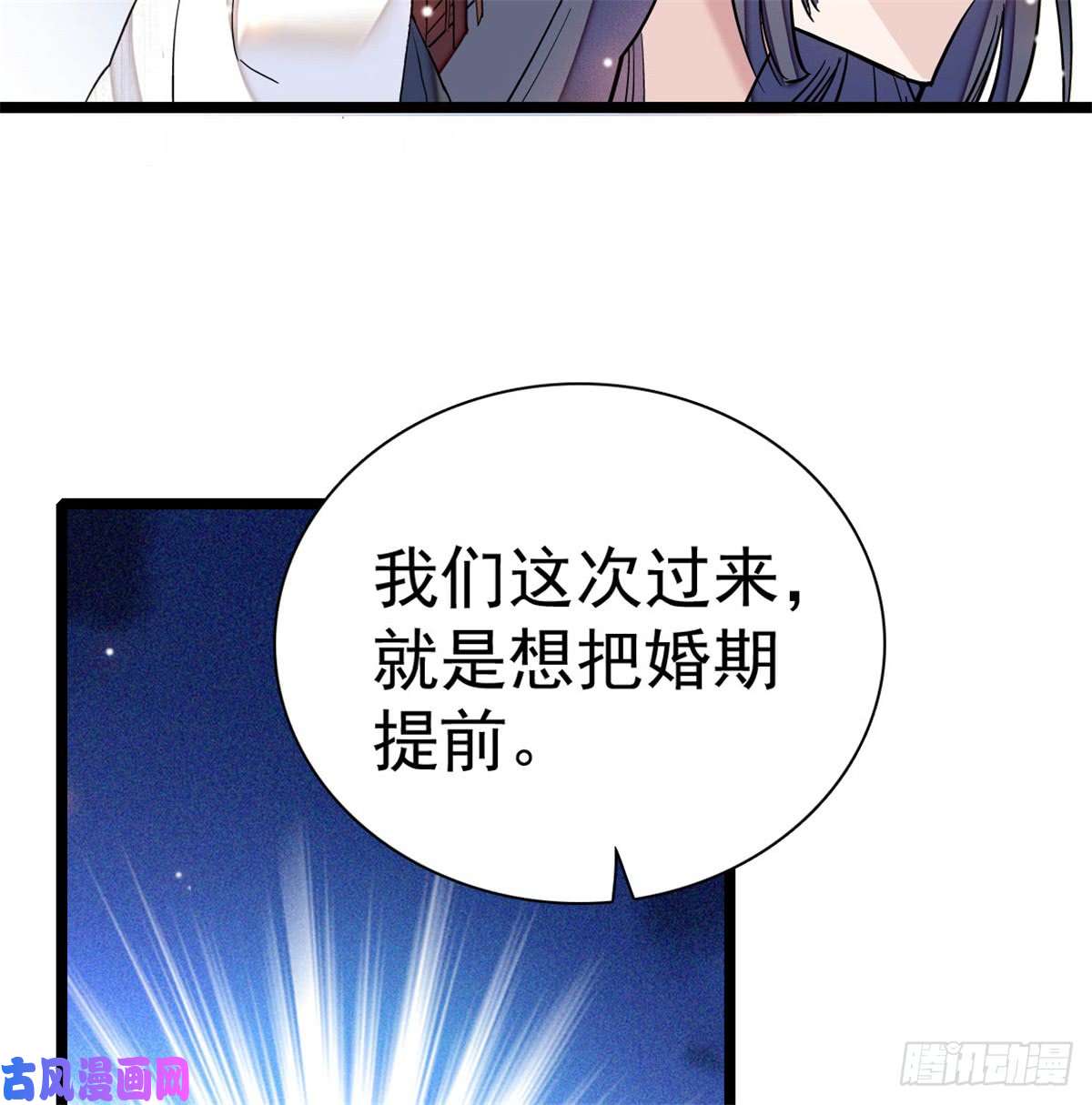 似锦第05话 破亲，不退留着过年吗