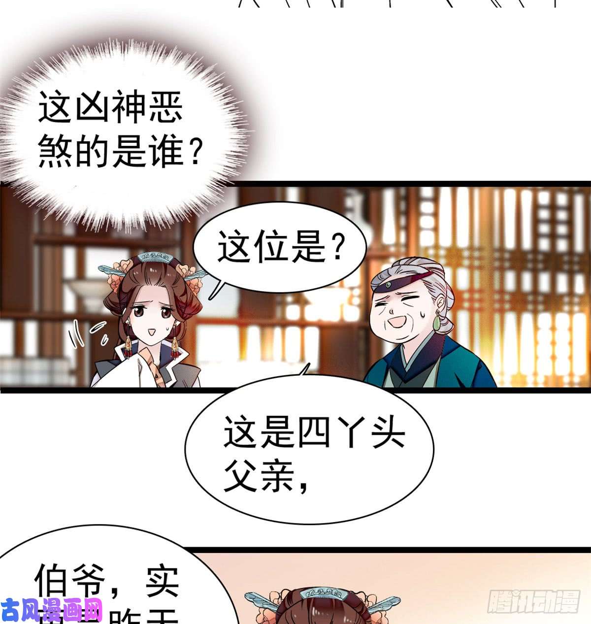 似锦第05话 破亲，不退留着过年吗