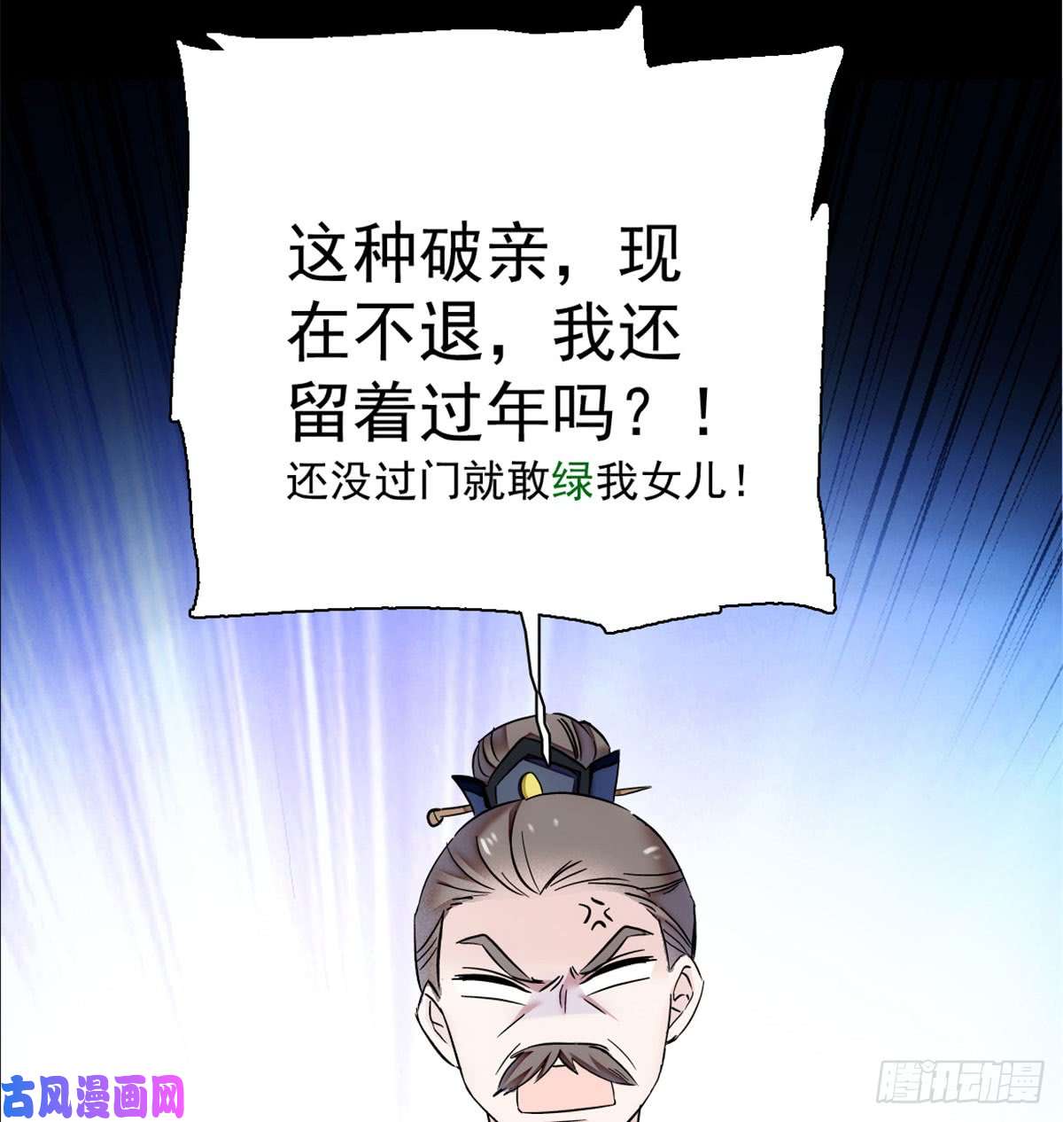 似锦第05话 破亲，不退留着过年吗