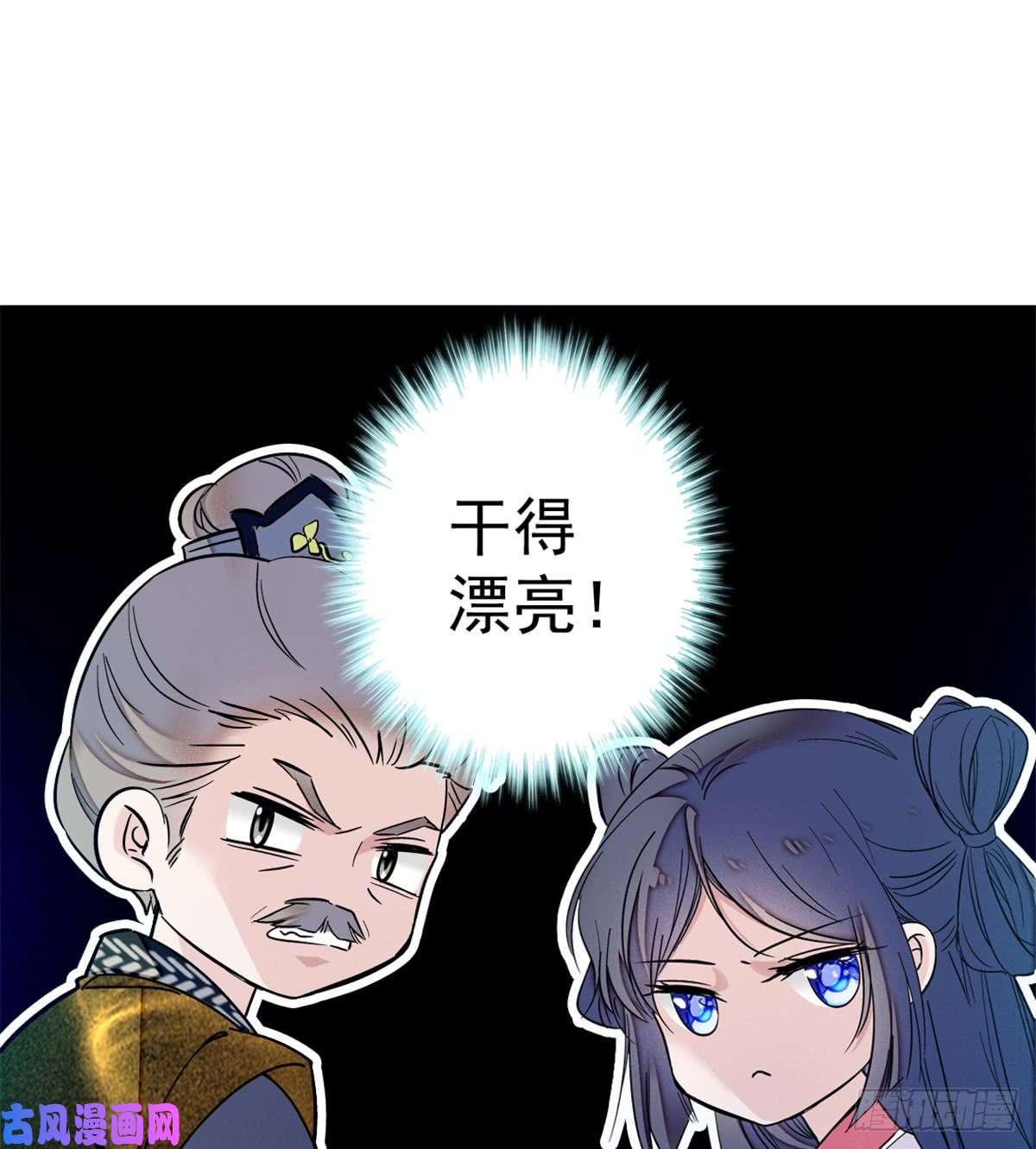 似锦第06话 干得漂亮！