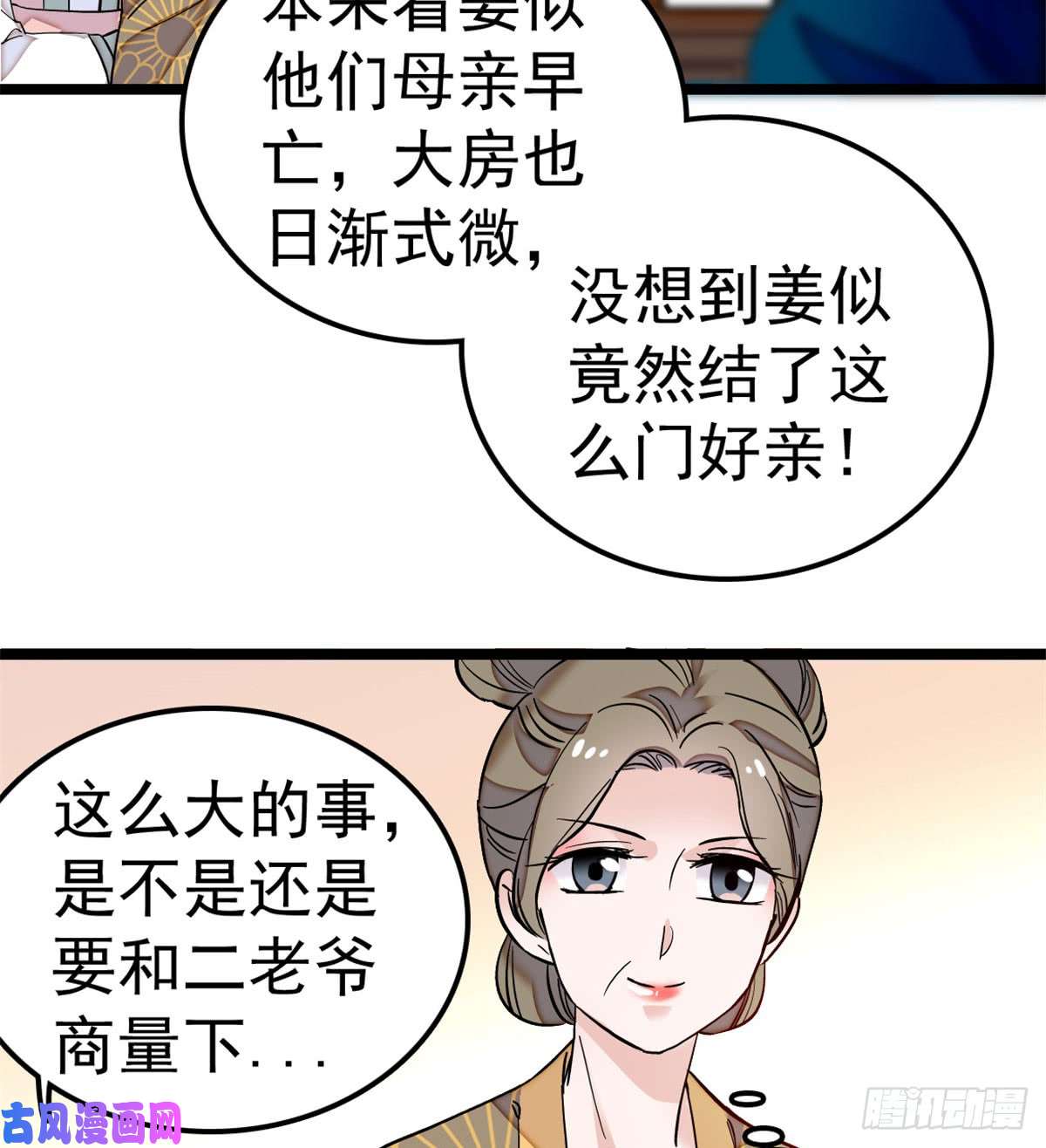 似锦第07话 欺负我妹妹的下场