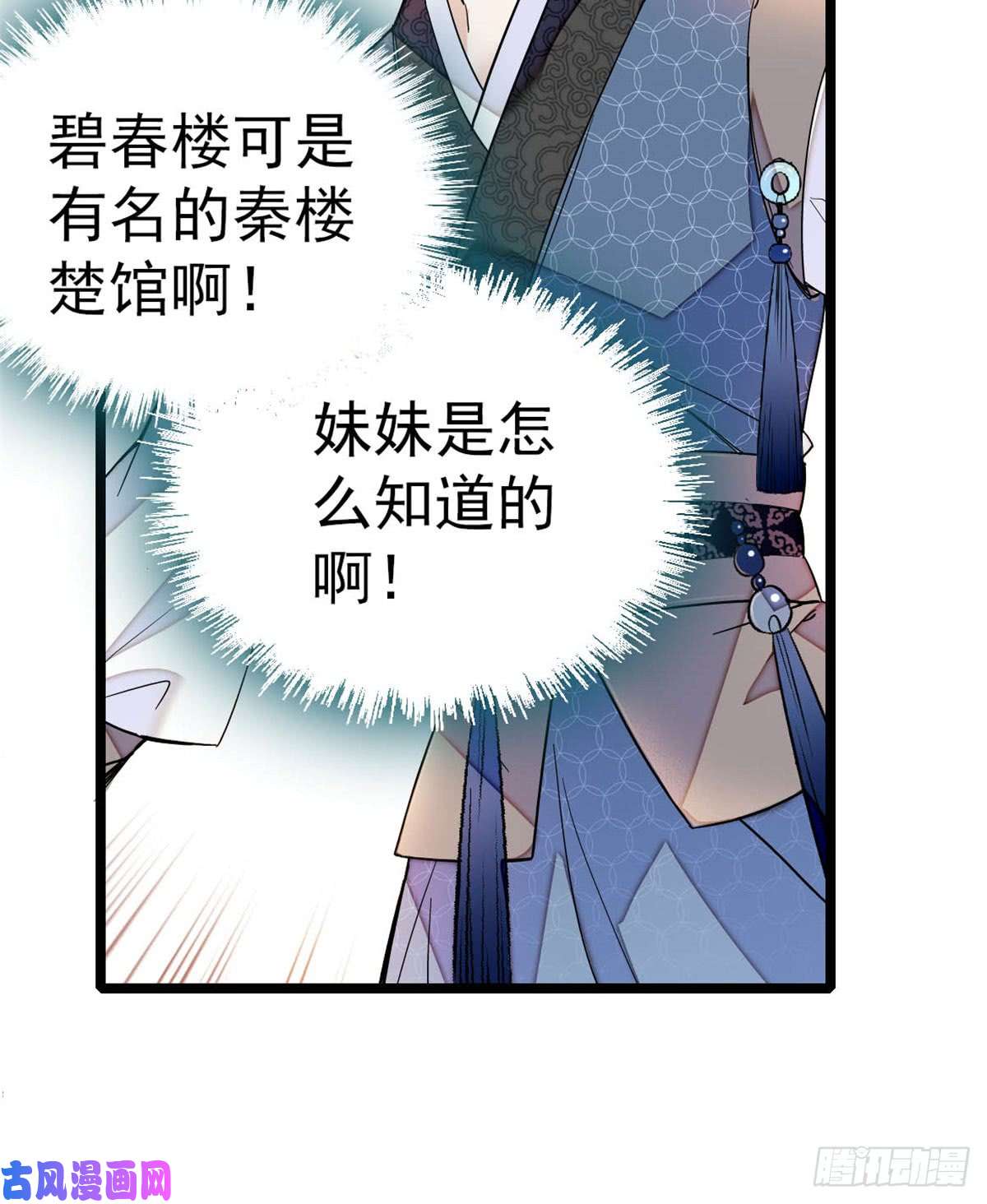 似锦第07话 欺负我妹妹的下场