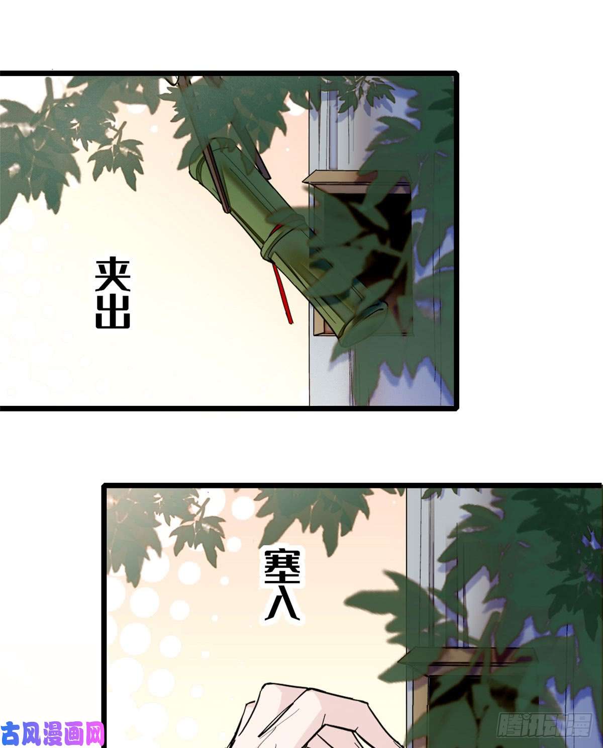 似锦第08话 竹筒，男人和狗