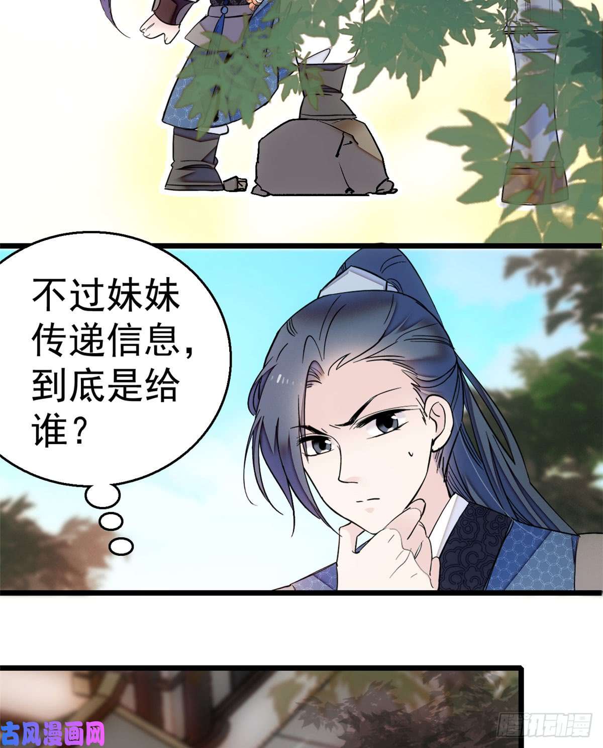 似锦第08话 竹筒，男人和狗