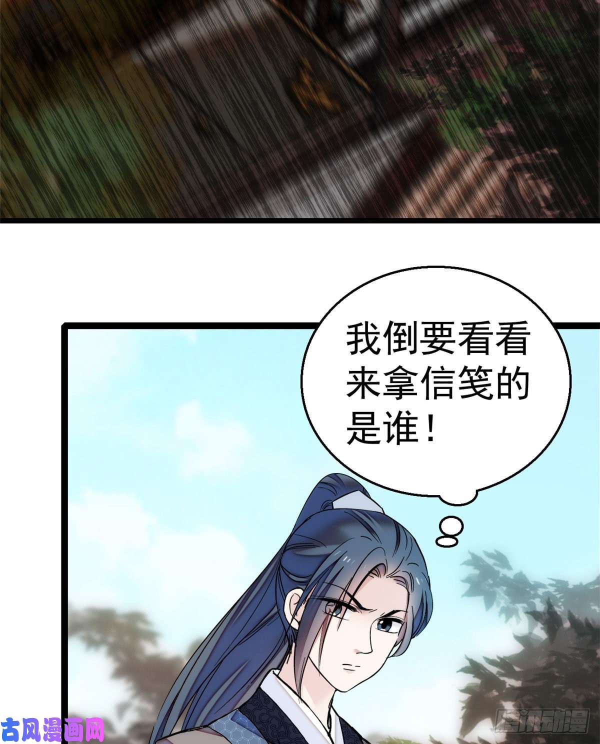 似锦第08话 竹筒，男人和狗